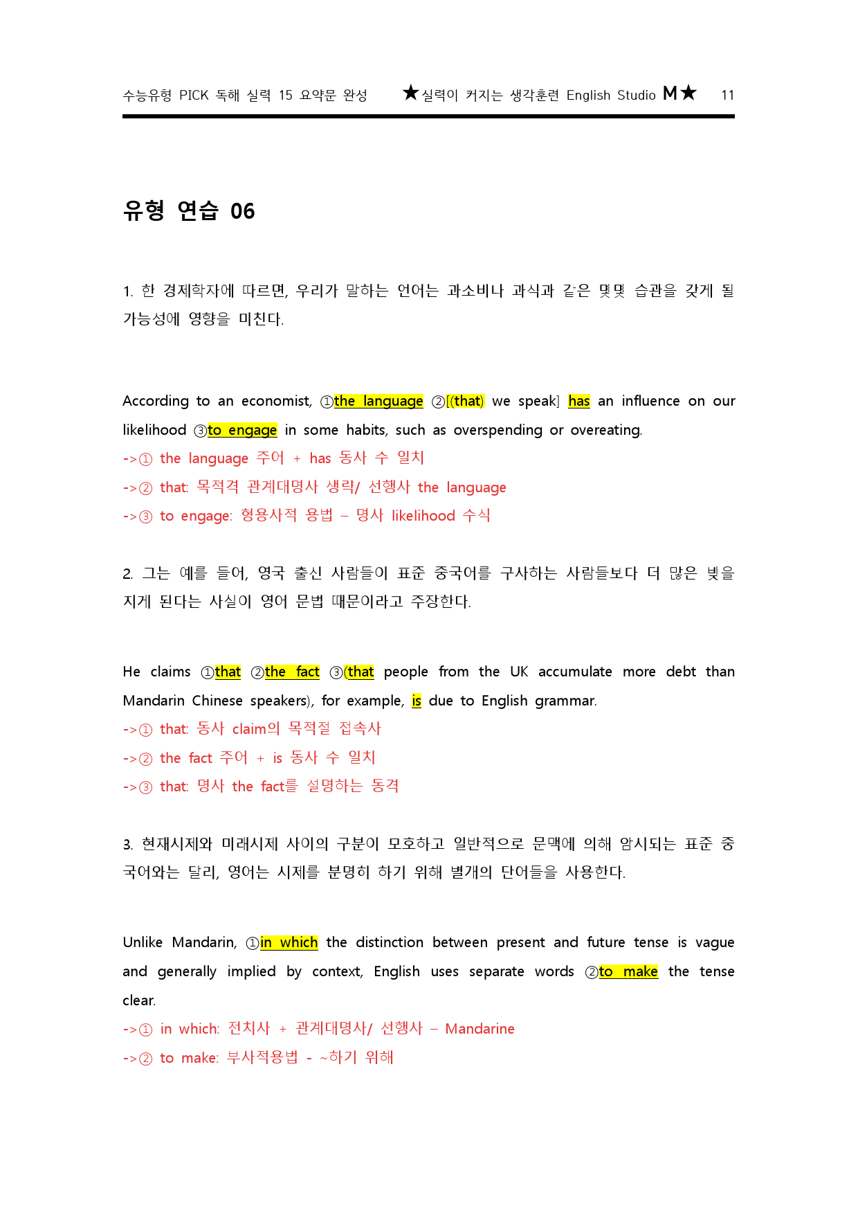 수능유형 pick 독해 실력 유형15 요약문 완성 구문분석_preview_11