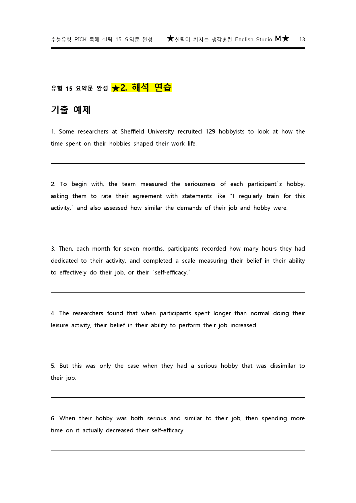 수능유형 pick 독해 실력 유형15 요약문 완성 구문분석_preview_13