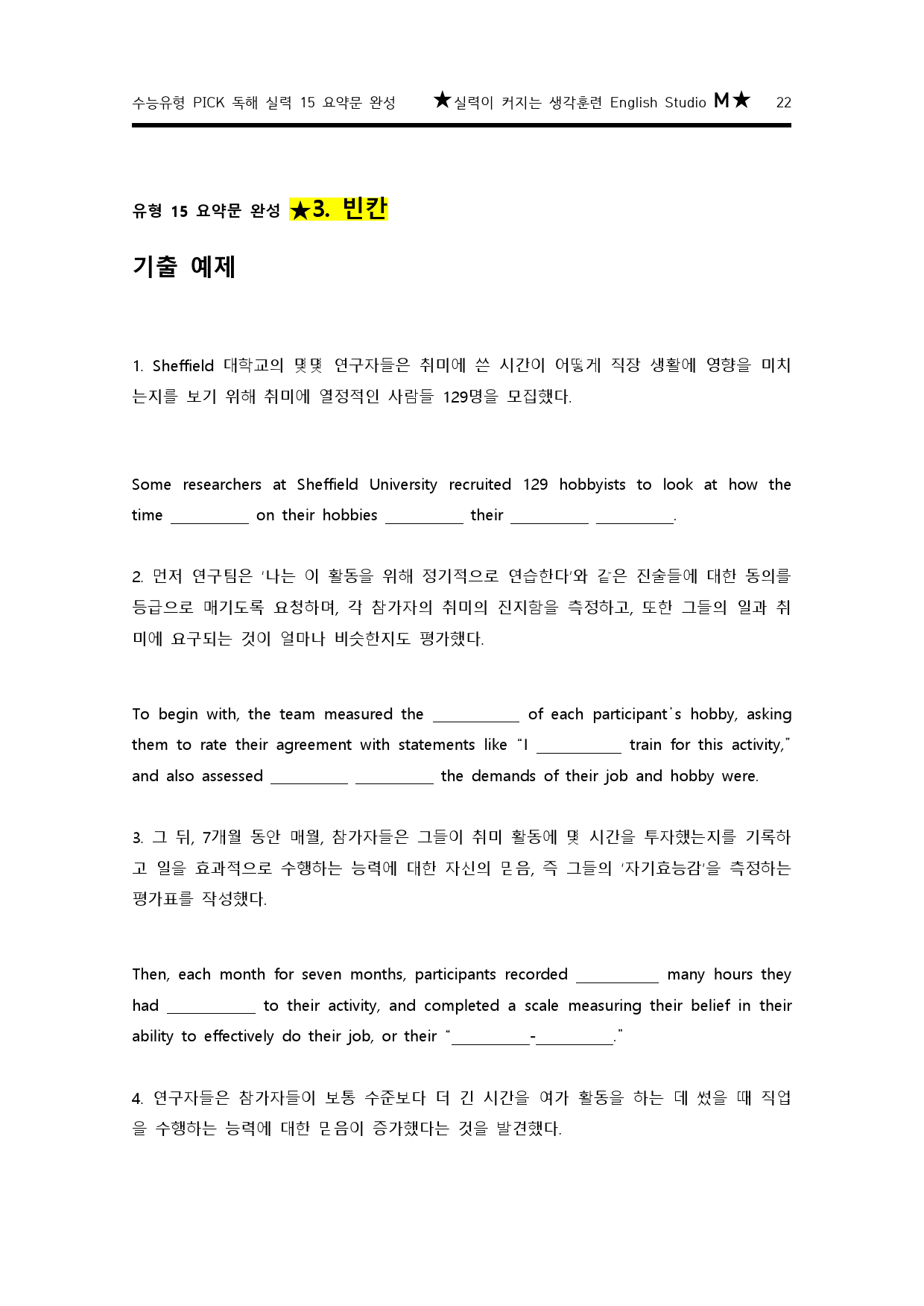 수능유형 pick 독해 실력 유형15 요약문 완성 구문분석_preview_22