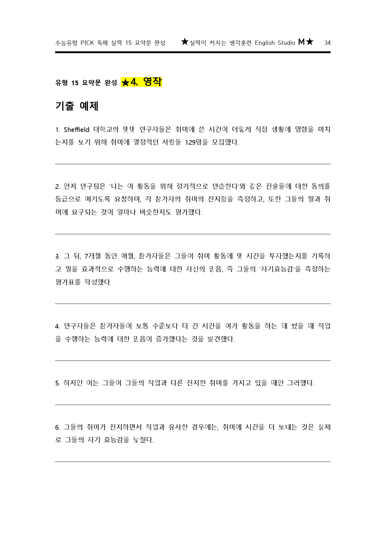 수능유형 pick 독해 실력 유형15 요약문 완성 구문분석_preview_34