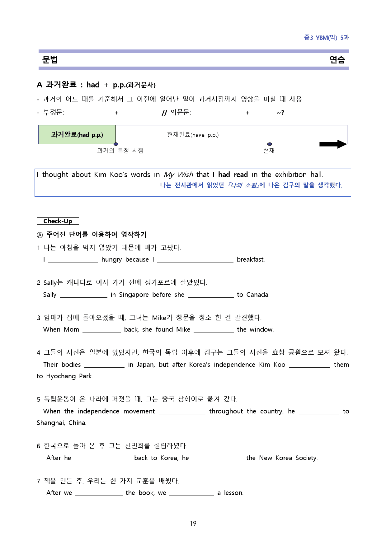 중3 YBM박 5과-8단계 복습과 기출예상 60_preview_19