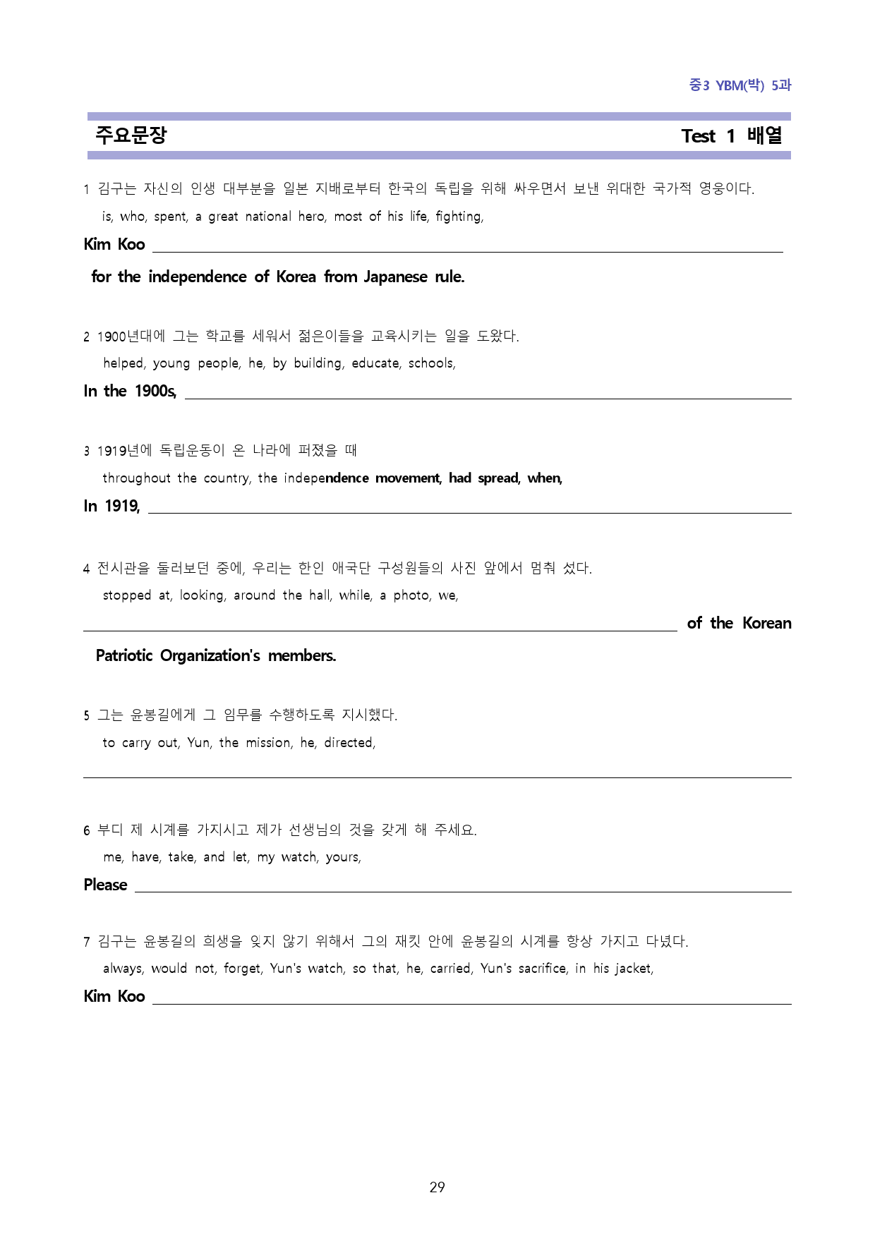 중3 YBM박 5과-8단계 복습과 기출예상 60_preview_29