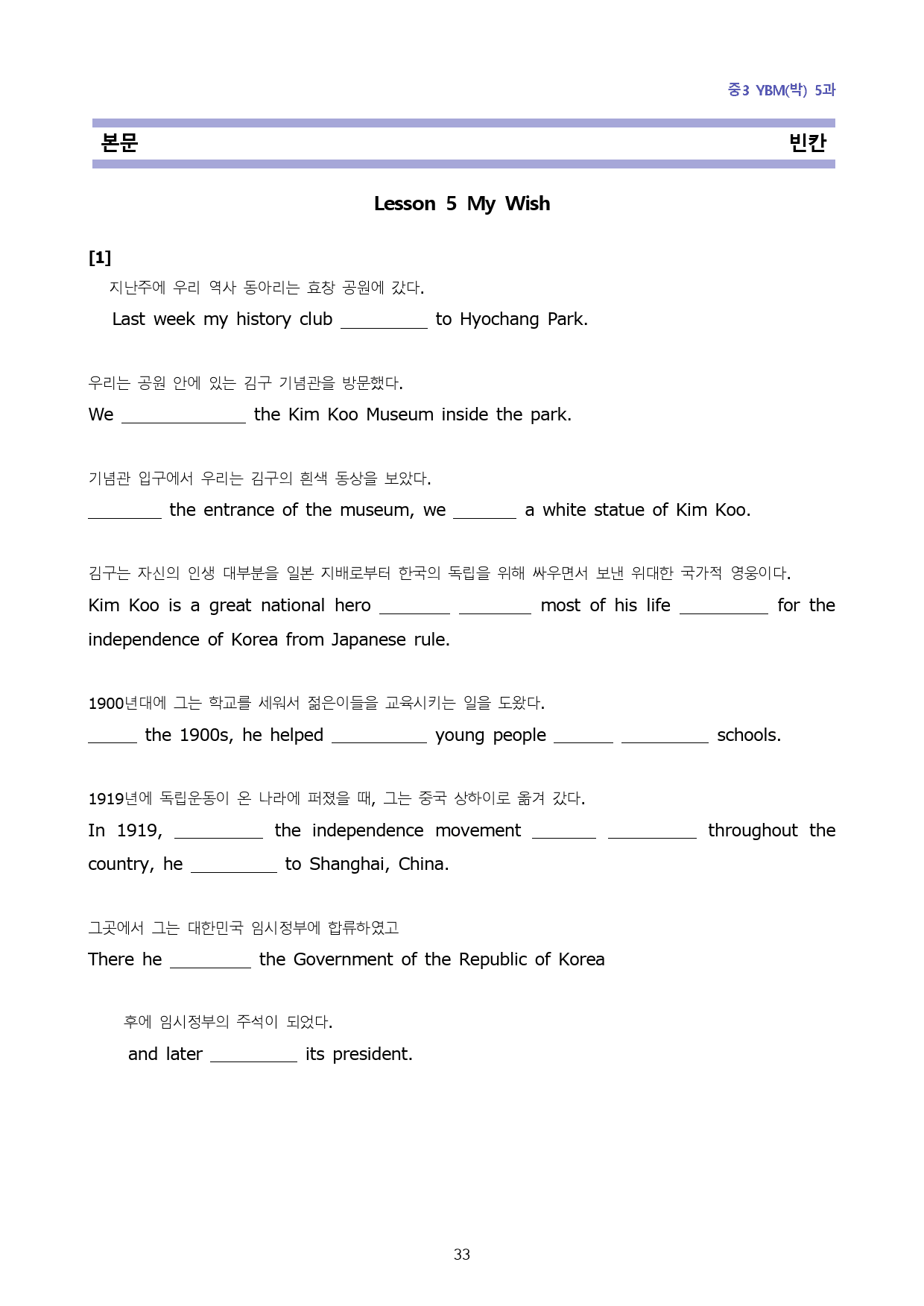 중3 YBM박 5과-8단계 복습과 기출예상 60_preview_33