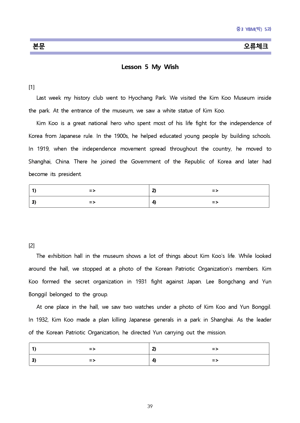 중3 YBM박 5과-8단계 복습과 기출예상 60_preview_39