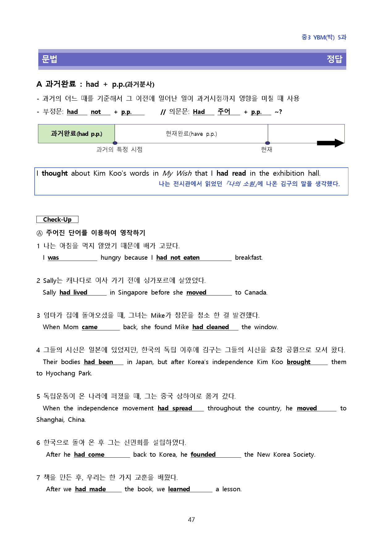 중3 YBM박 5과-8단계 복습과 기출예상 60_preview_47