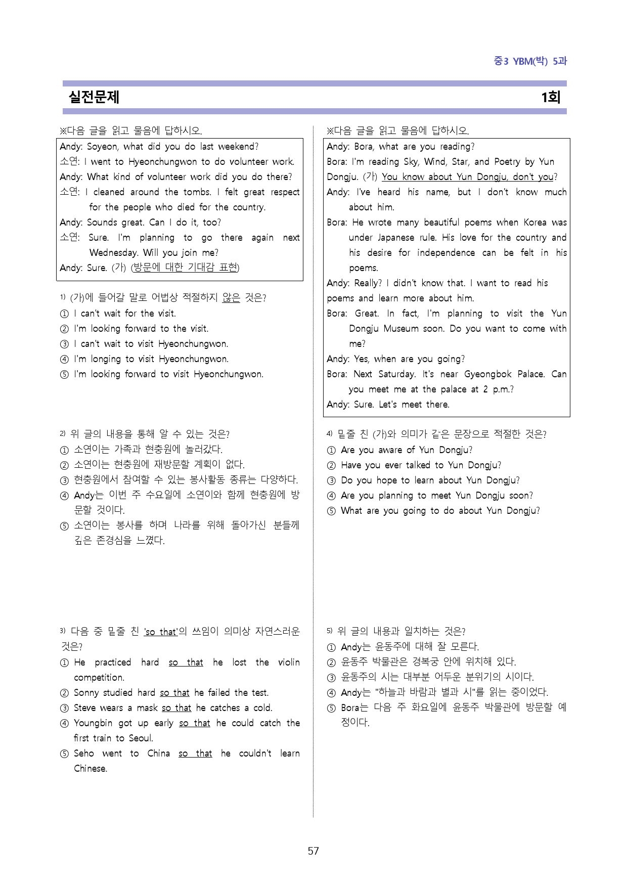 중3 YBM박 5과-8단계 복습과 기출예상 60_preview_57