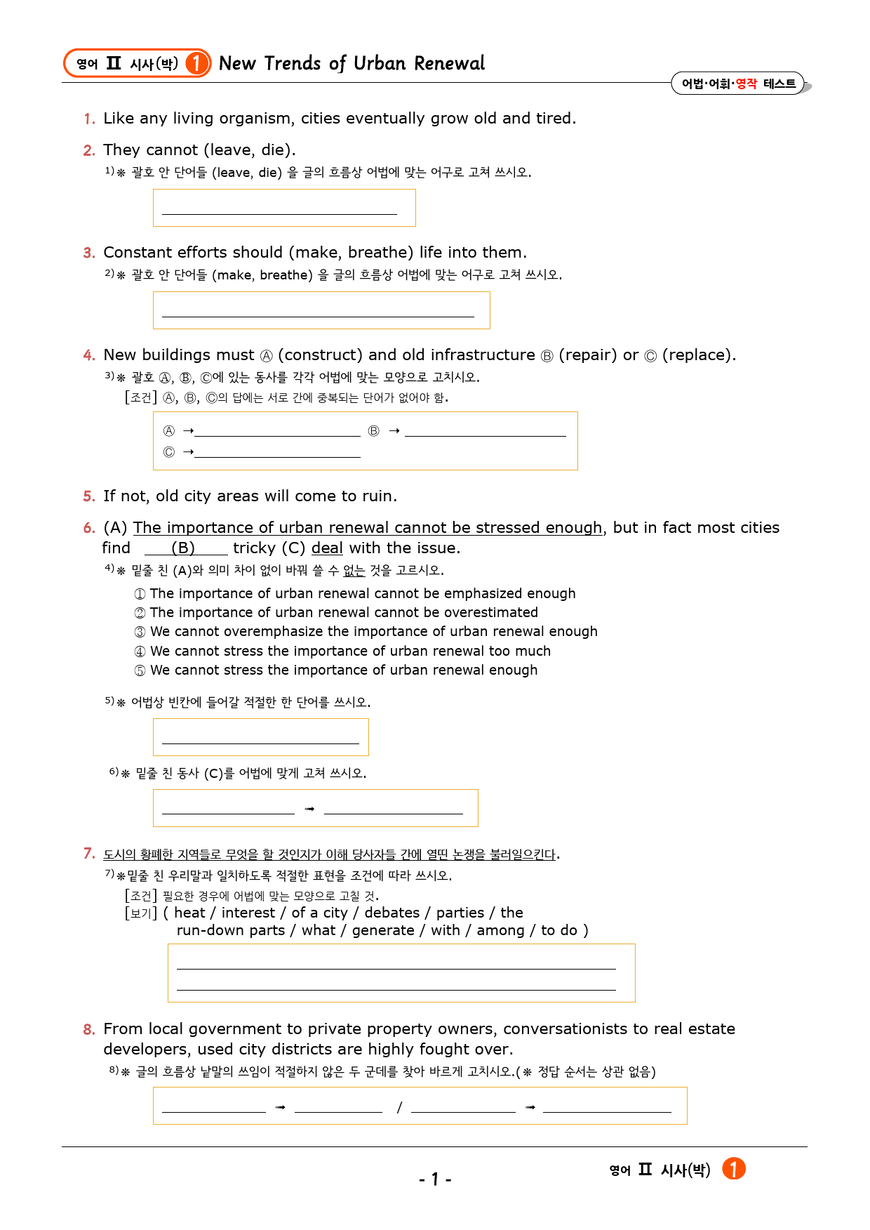 영어2 YBM(박) 01과 워크북 : 어법_어휘_영작 테스트_preview_1