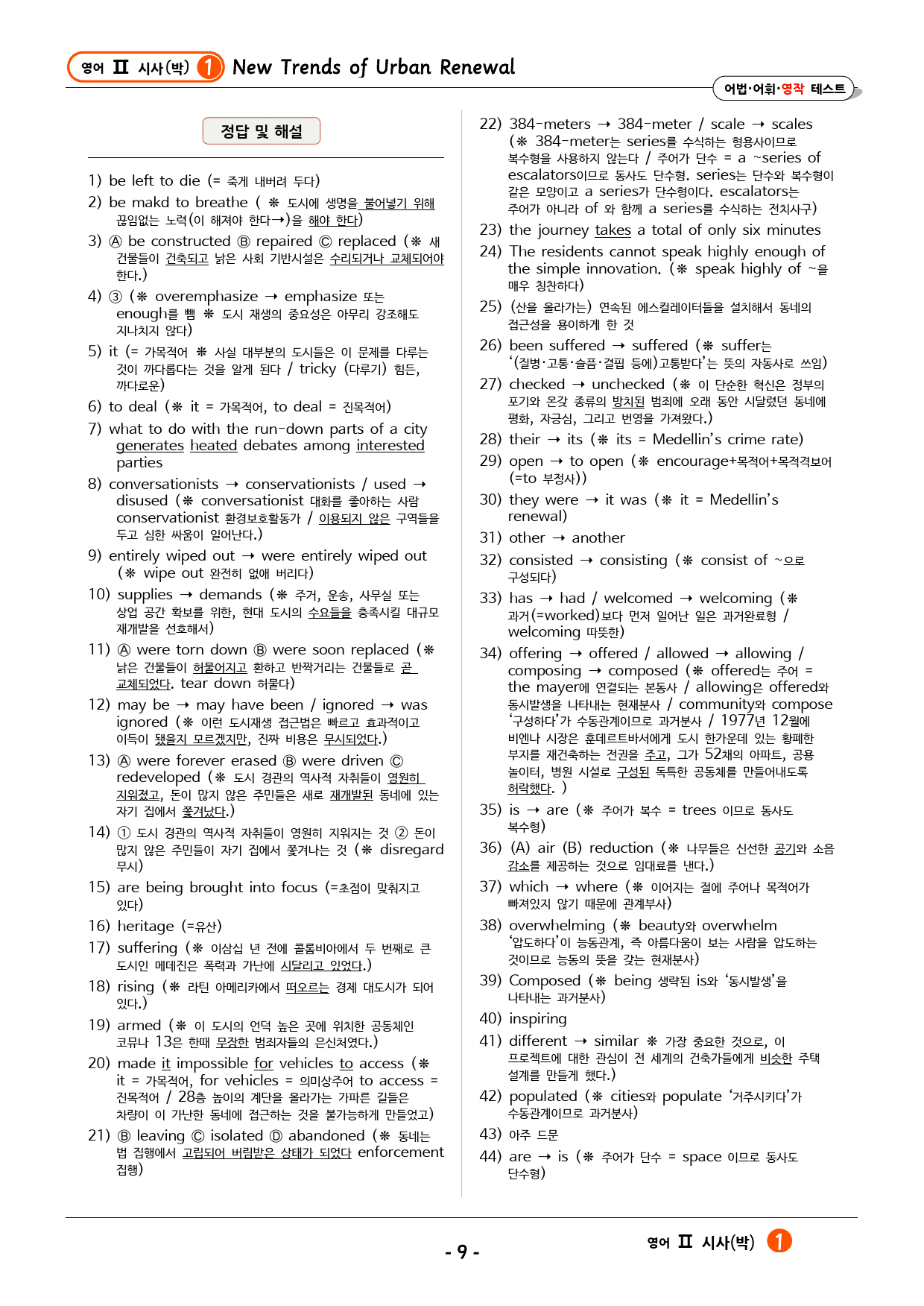 영어2 YBM(박) 01과 워크북 : 어법_어휘_영작 테스트_preview_9