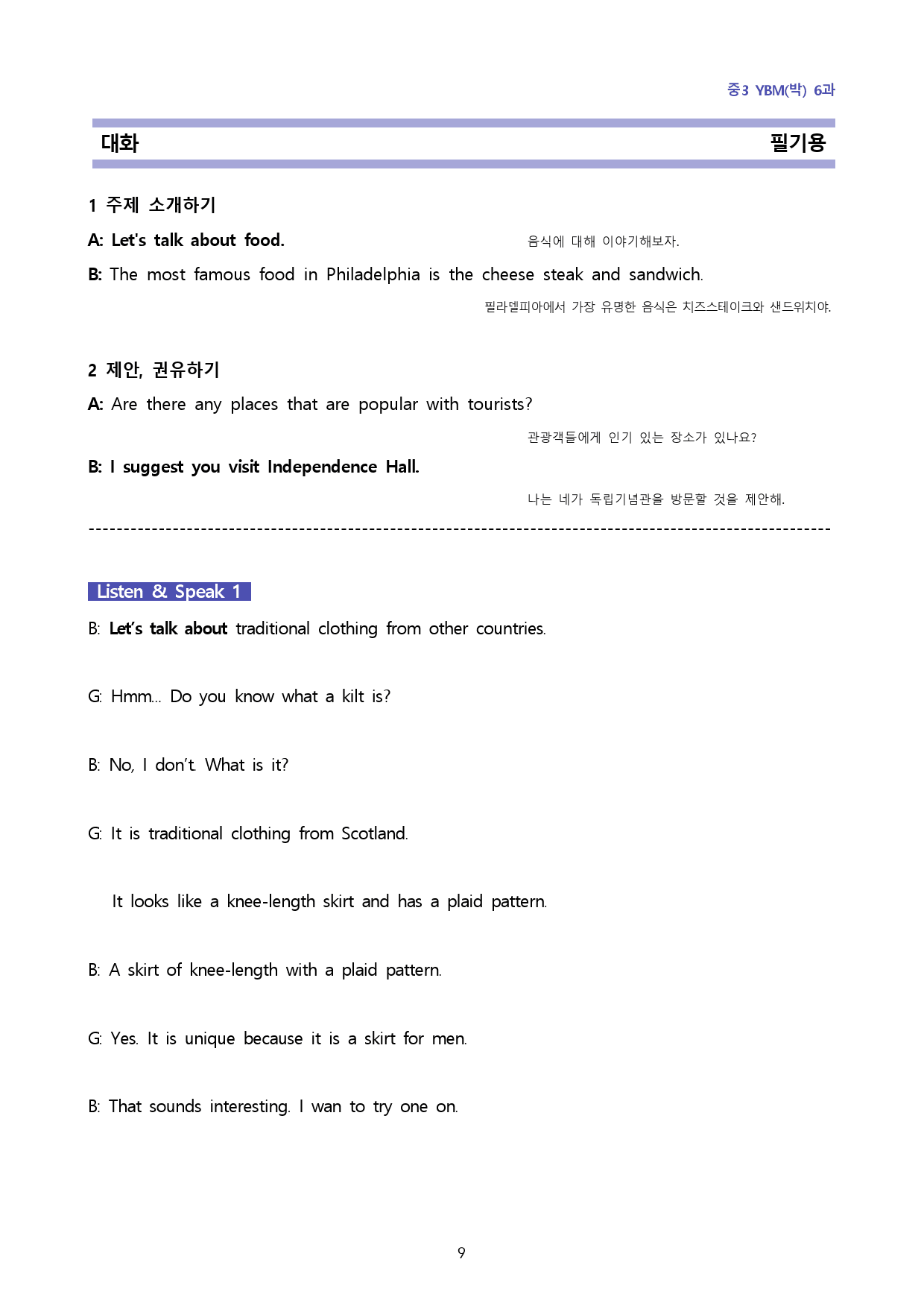 중3 YBM박 6과-8단계 복습과 기출예상 60_preview_9