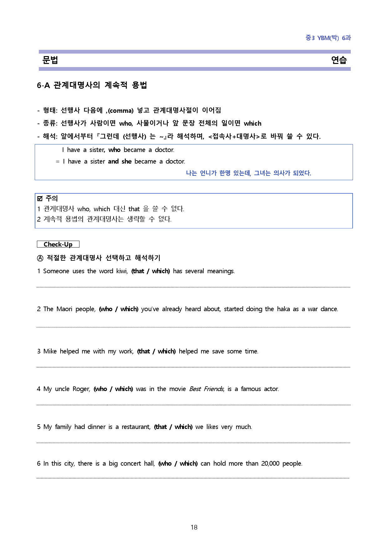 중3 YBM박 6과-8단계 복습과 기출예상 60_preview_18