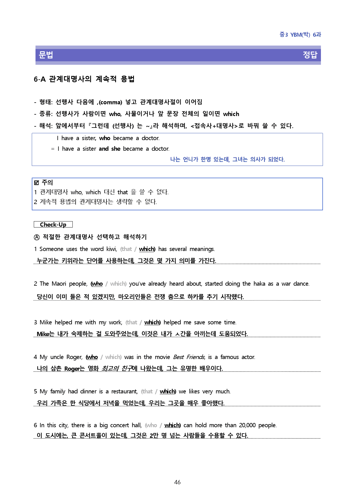 중3 YBM박 6과-8단계 복습과 기출예상 60_preview_46