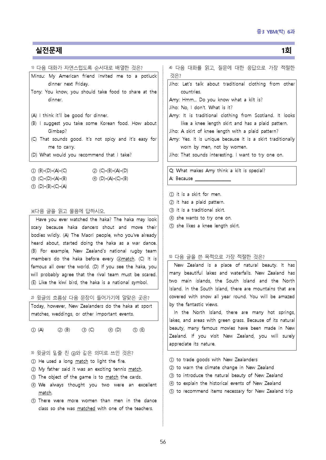 중3 YBM박 6과-8단계 복습과 기출예상 60_preview_56