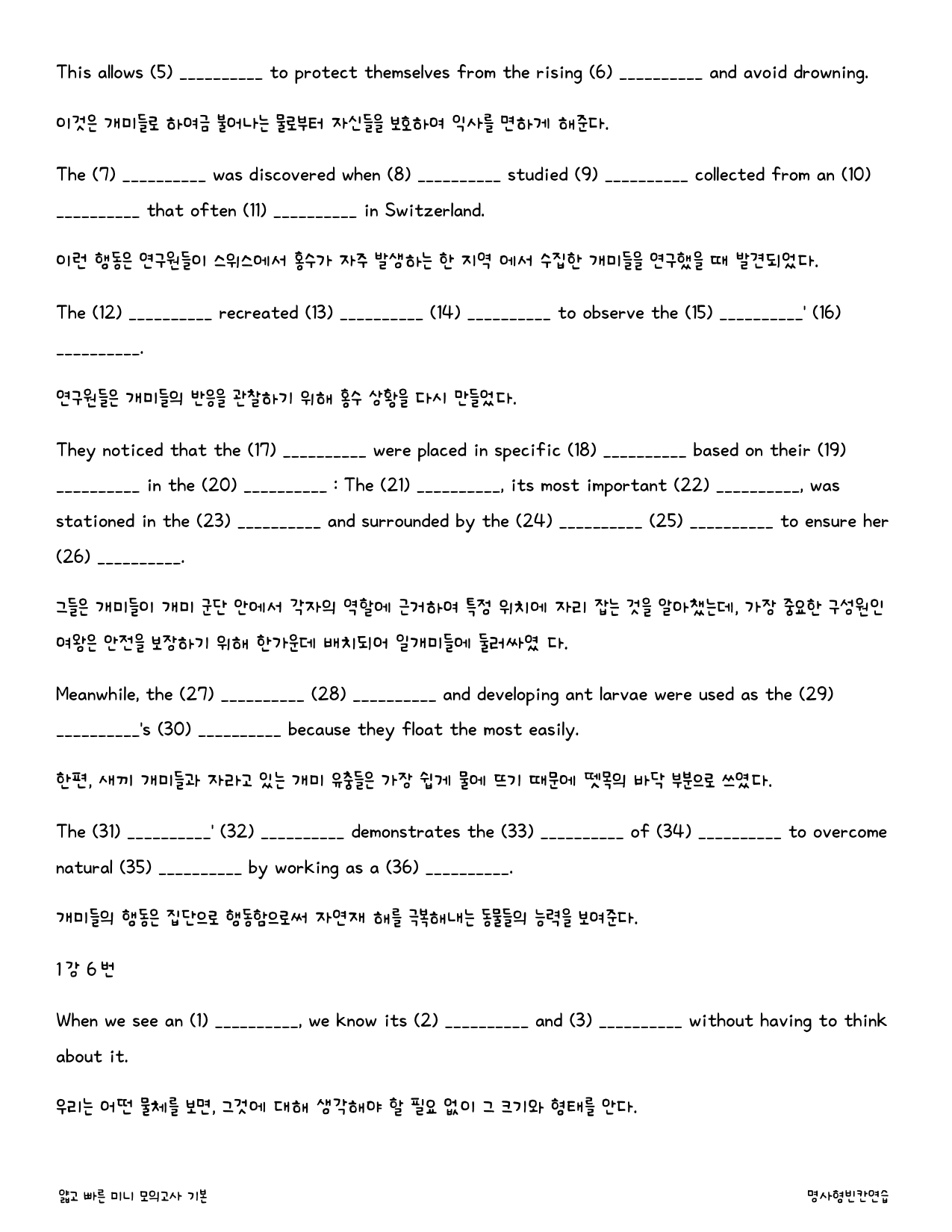 얇고 빠른 미니 모의고사 기본_워크북_빈칸쓰기_PACKAGE_1강_preview_23
