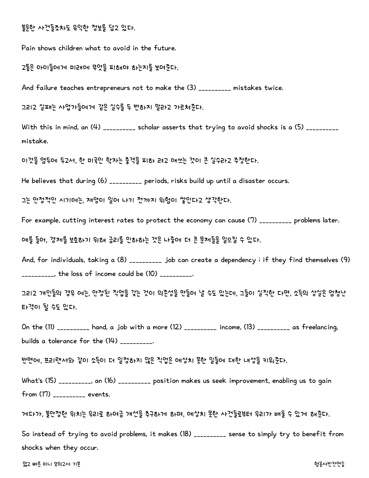얇고 빠른 미니 모의고사 기본_워크북_빈칸쓰기_PACKAGE_2강_preview_6