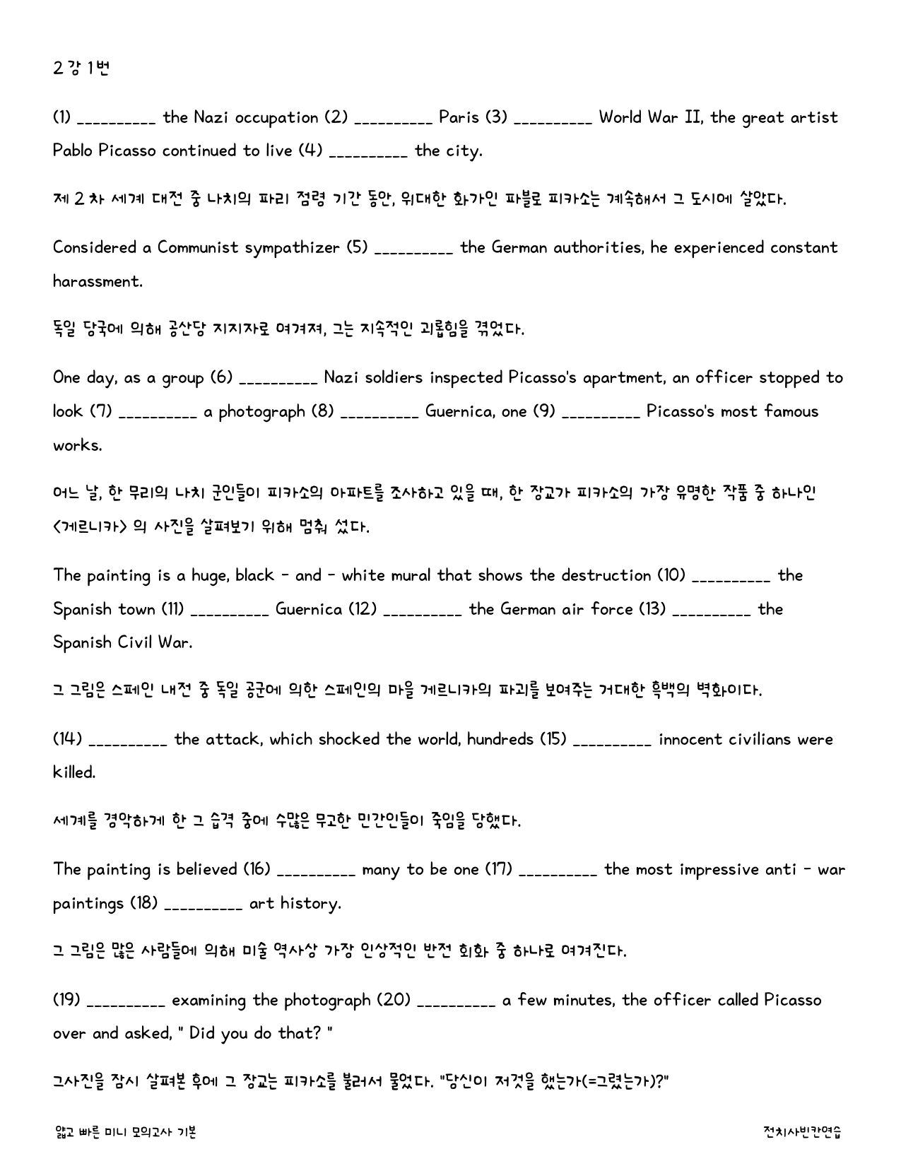 얇고 빠른 미니 모의고사 기본_워크북_빈칸쓰기_PACKAGE_2강_preview_30