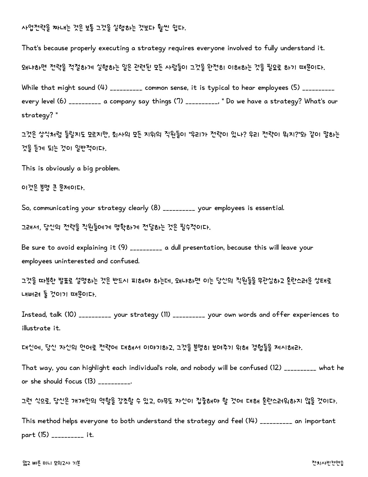 얇고 빠른 미니 모의고사 기본_워크북_빈칸쓰기_PACKAGE_2강_preview_33