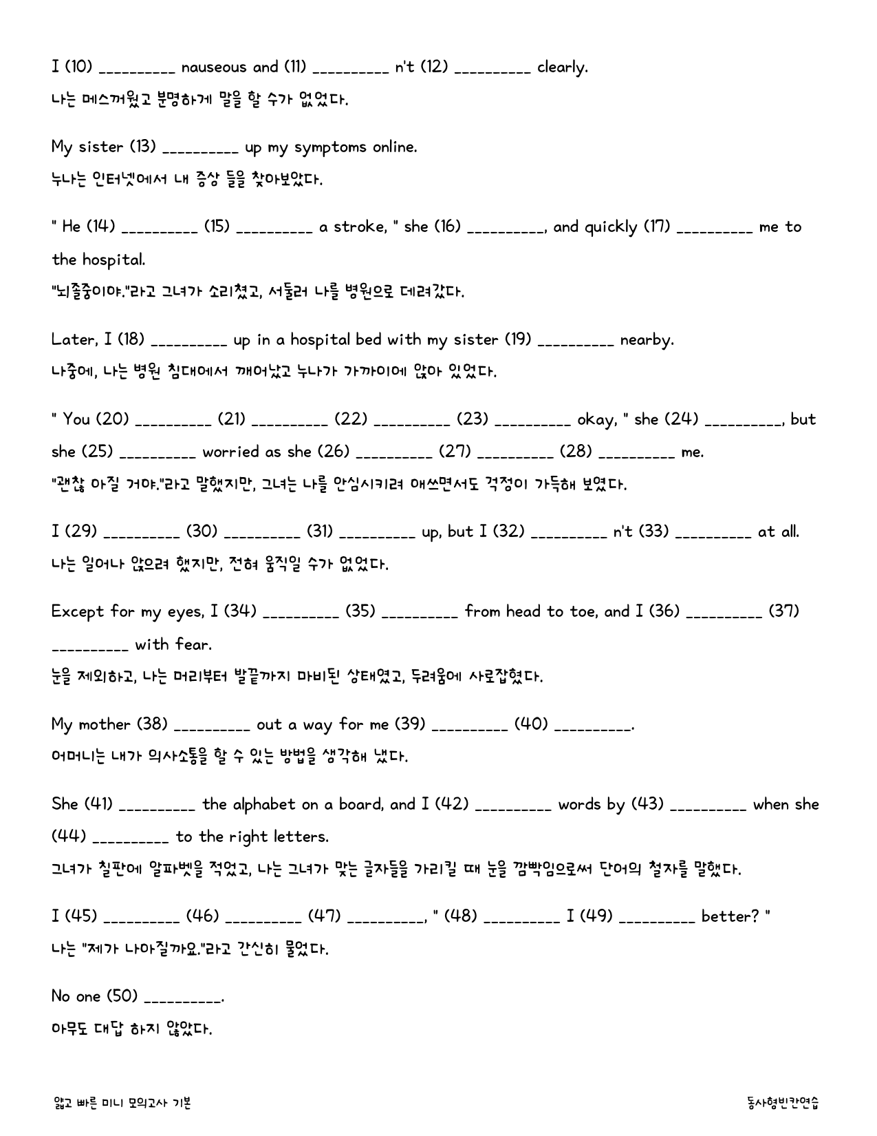 얇고 빠른 미니 모의고사 기본_워크북_빈칸쓰기_PACKAGE_2강_preview_47
