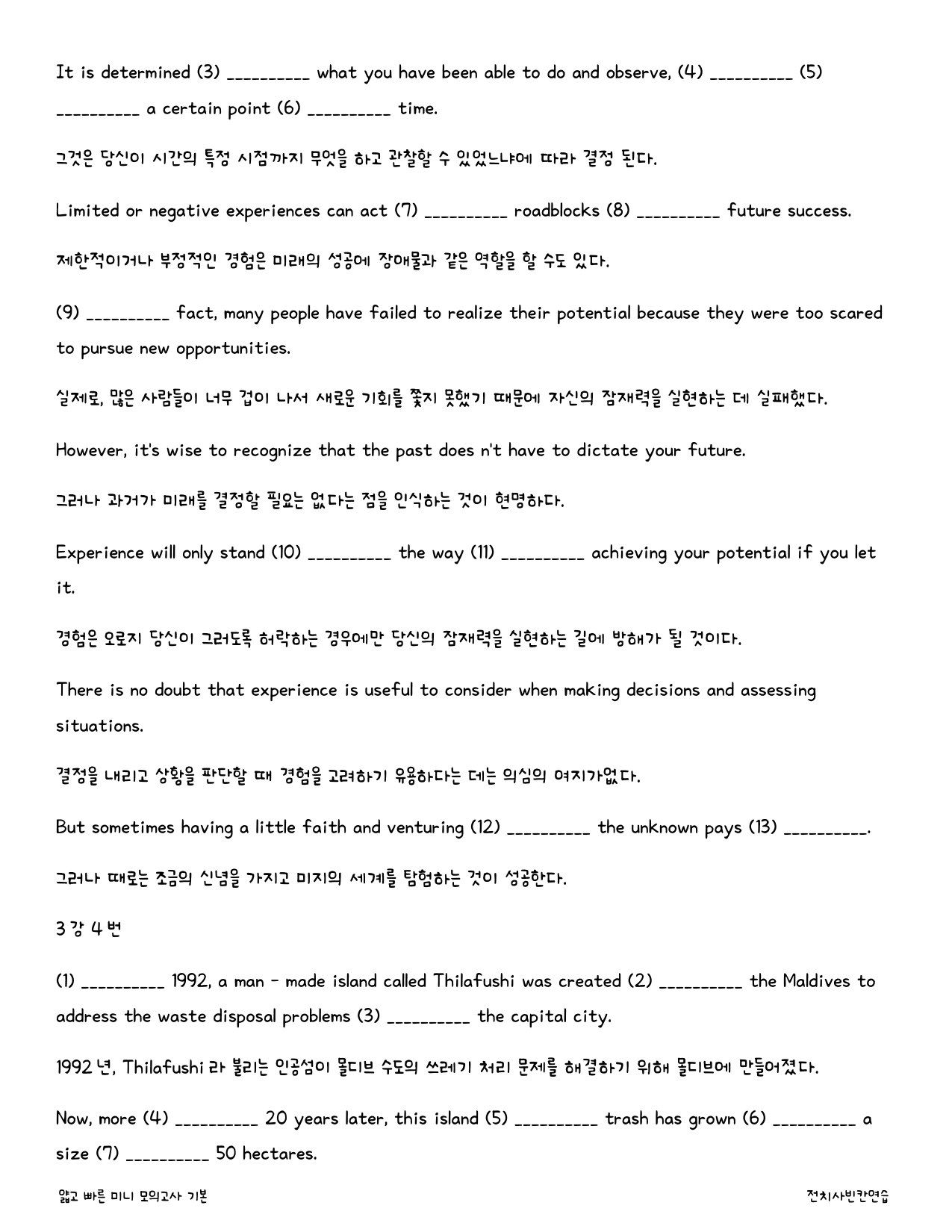 얇고 빠른 미니 모의고사 기본_워크북_빈칸쓰기_PACKAGE_3강_preview_33
