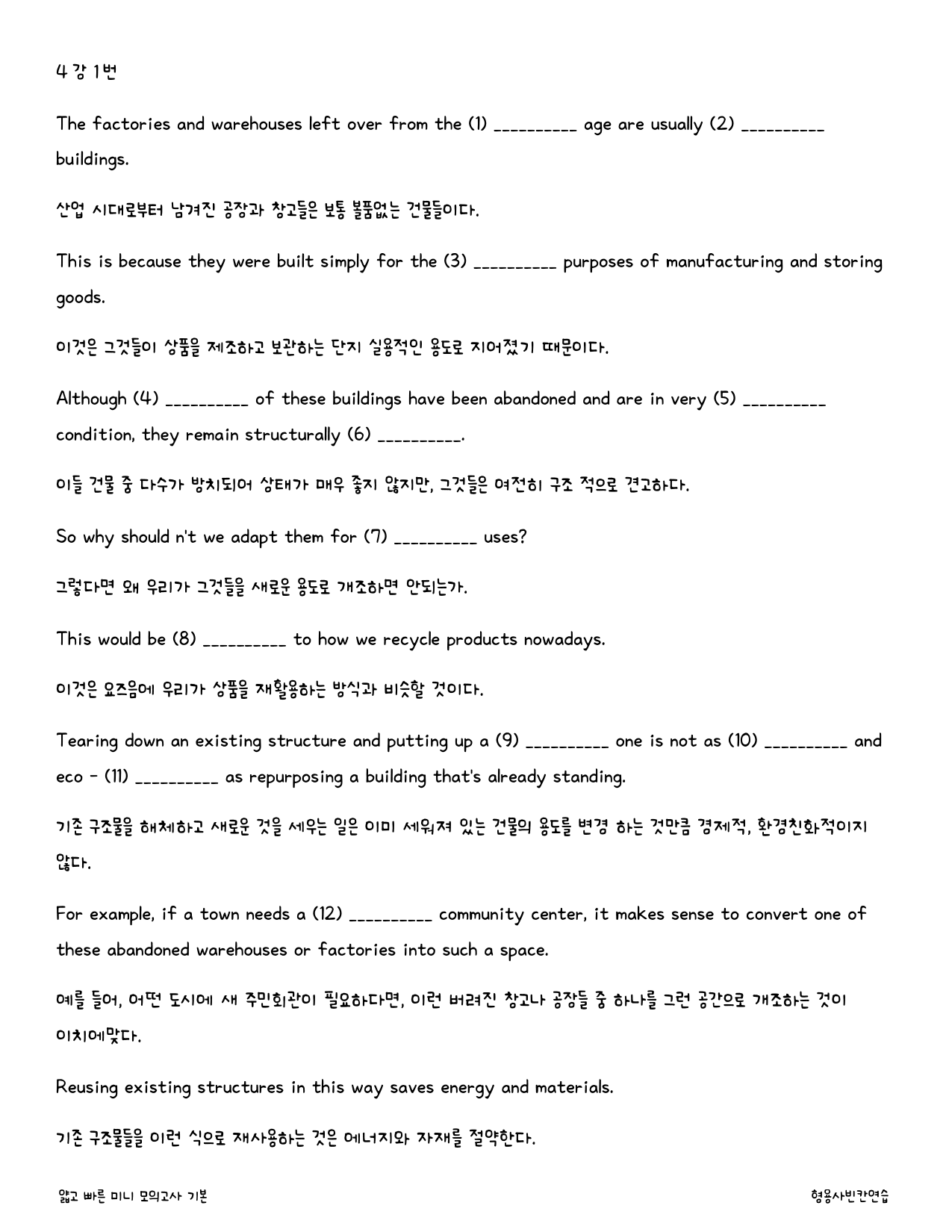 얇고 빠른 미니 모의고사 기본_워크북_빈칸쓰기_PACKAGE_4강_preview_1