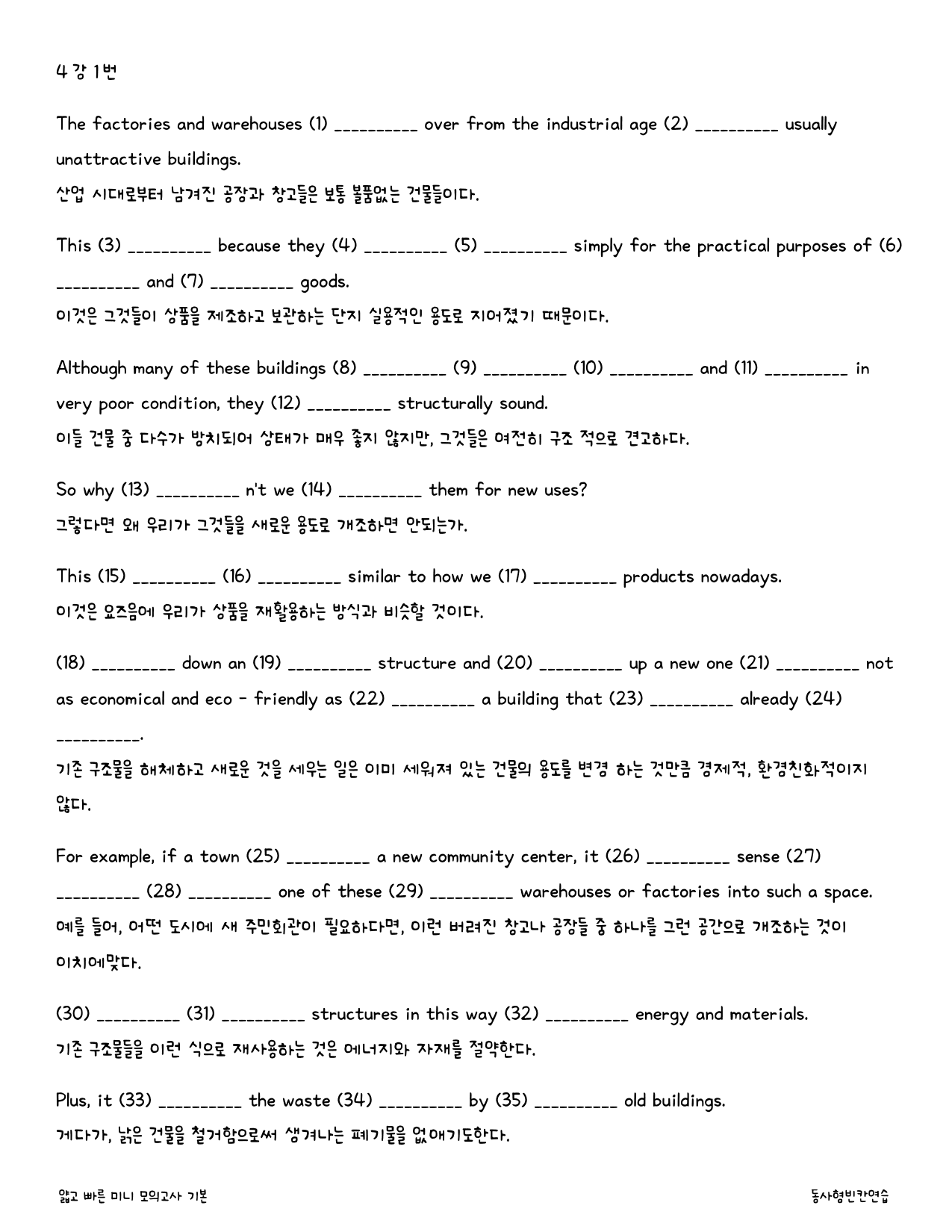 얇고 빠른 미니 모의고사 기본_워크북_빈칸쓰기_PACKAGE_4강_preview_43