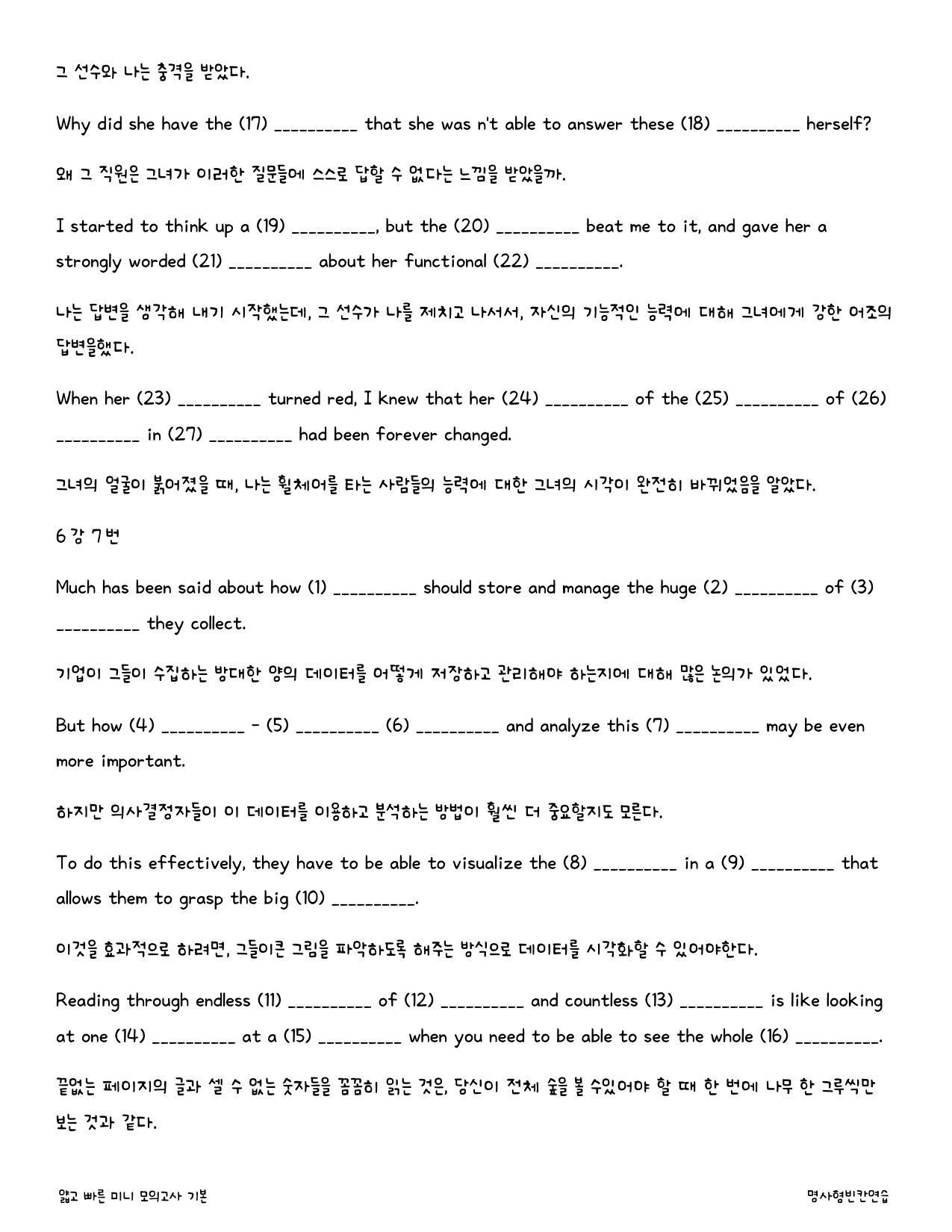 얇고 빠른 미니 모의고사 기본_워크북_빈칸쓰기_PACKAGE_6강_preview_27