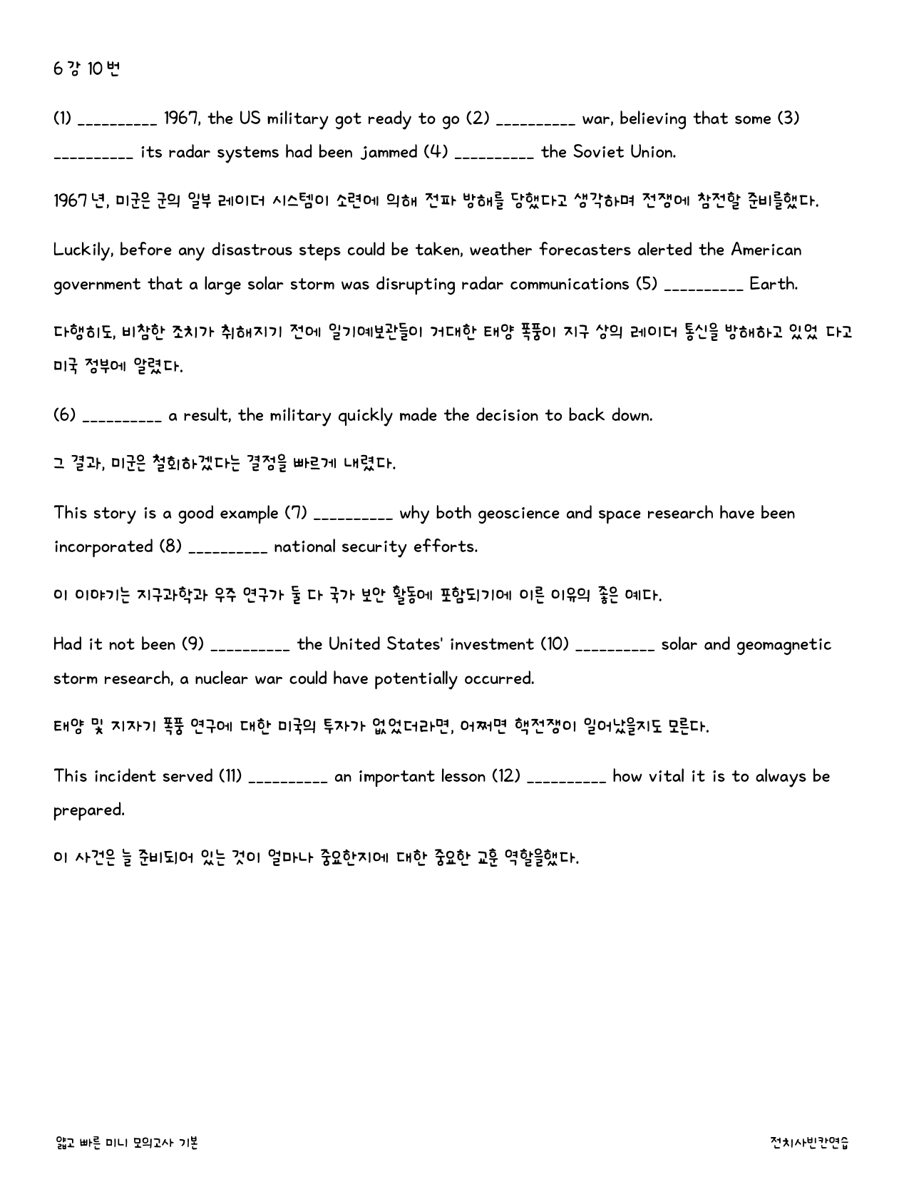 얇고 빠른 미니 모의고사 기본_워크북_빈칸쓰기_PACKAGE_6강_preview_41