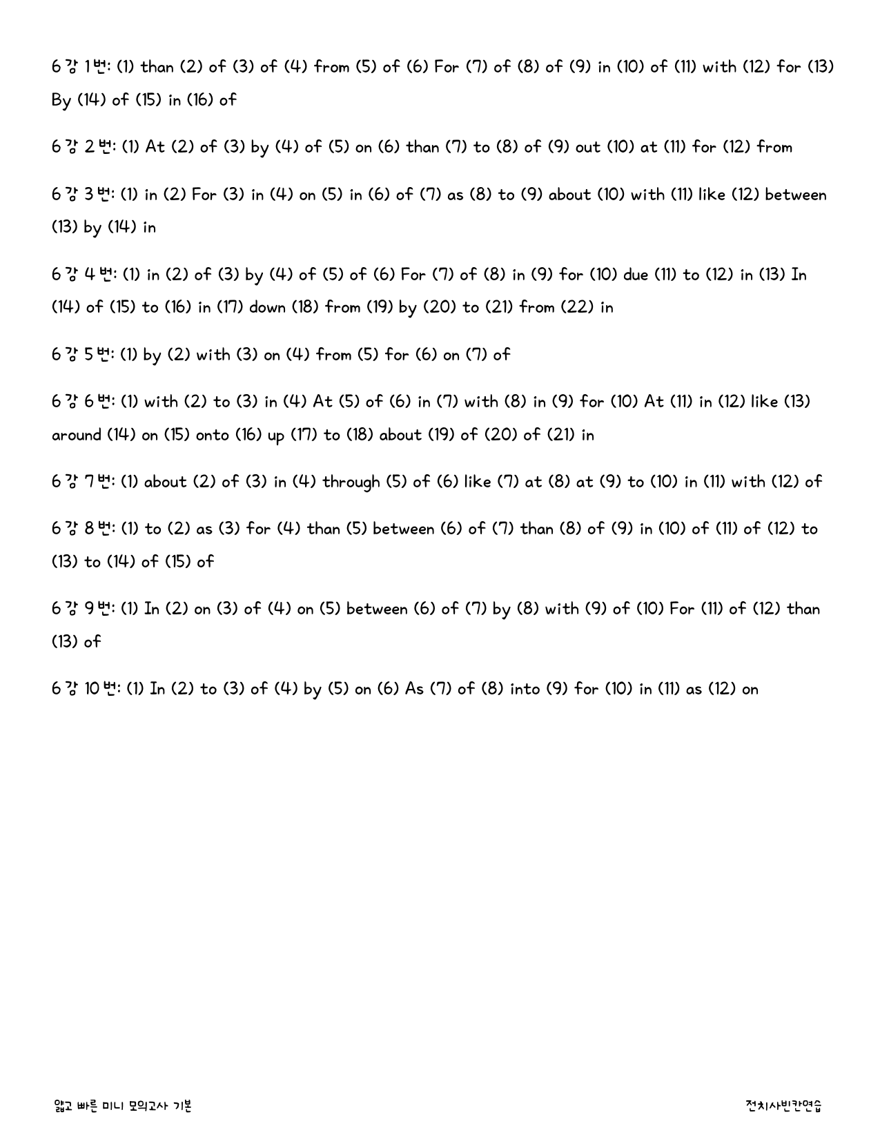얇고 빠른 미니 모의고사 기본_워크북_빈칸쓰기_PACKAGE_6강_preview_57