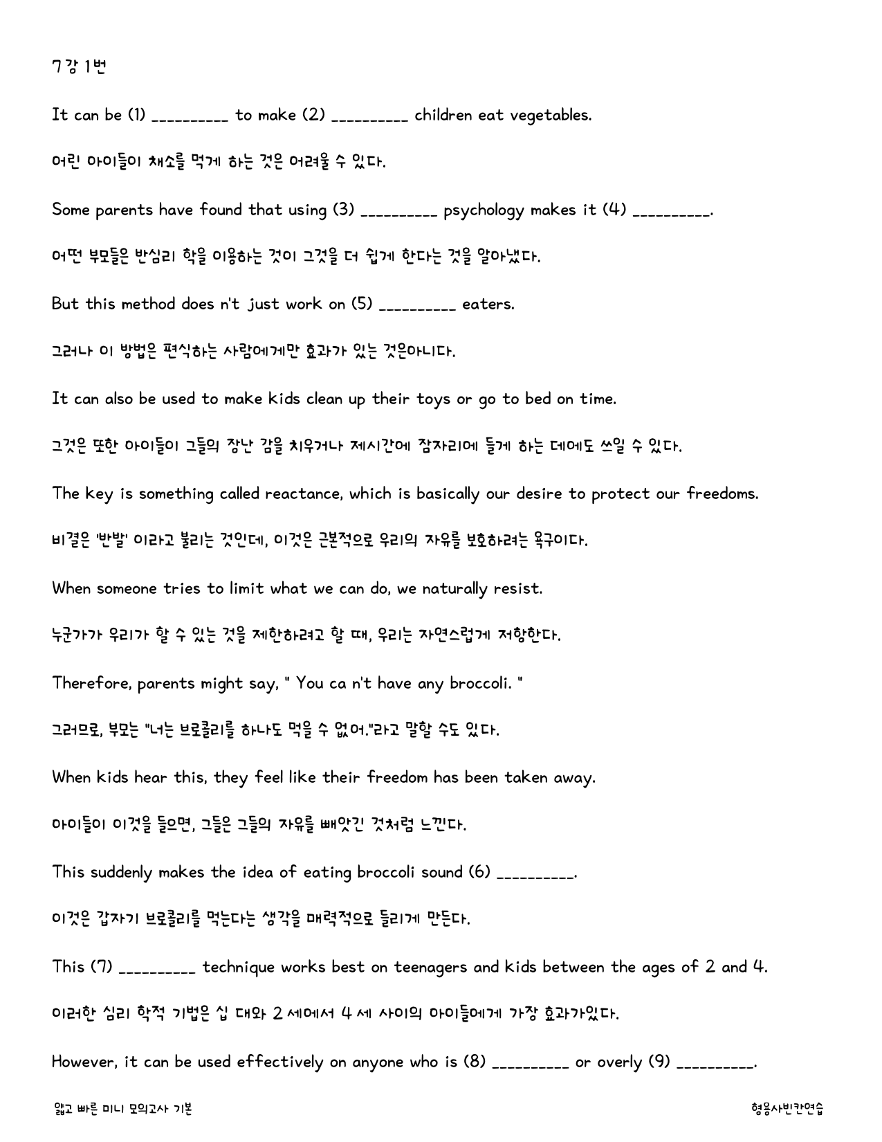얇고 빠른 미니 모의고사 기본_워크북_빈칸쓰기_PACKAGE_7강_preview_1