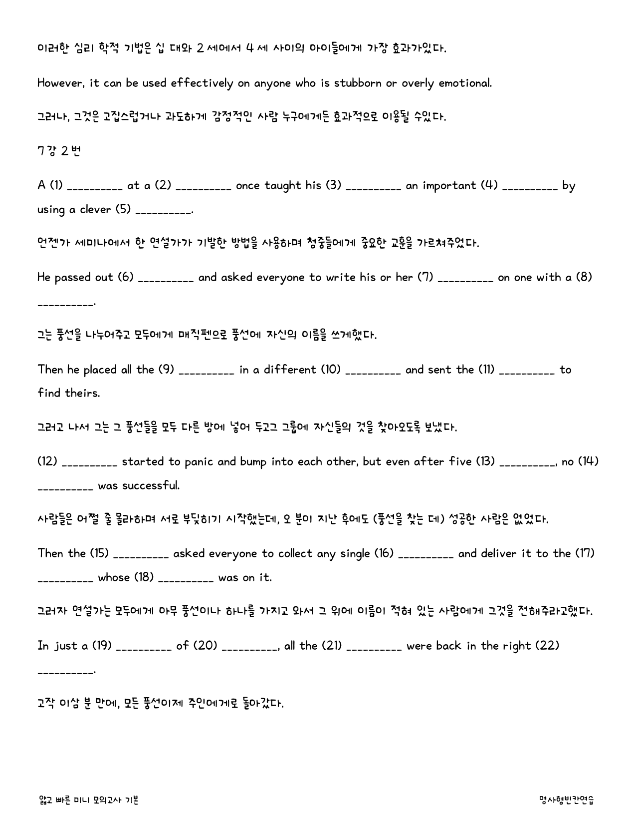 얇고 빠른 미니 모의고사 기본_워크북_빈칸쓰기_PACKAGE_7강_preview_22