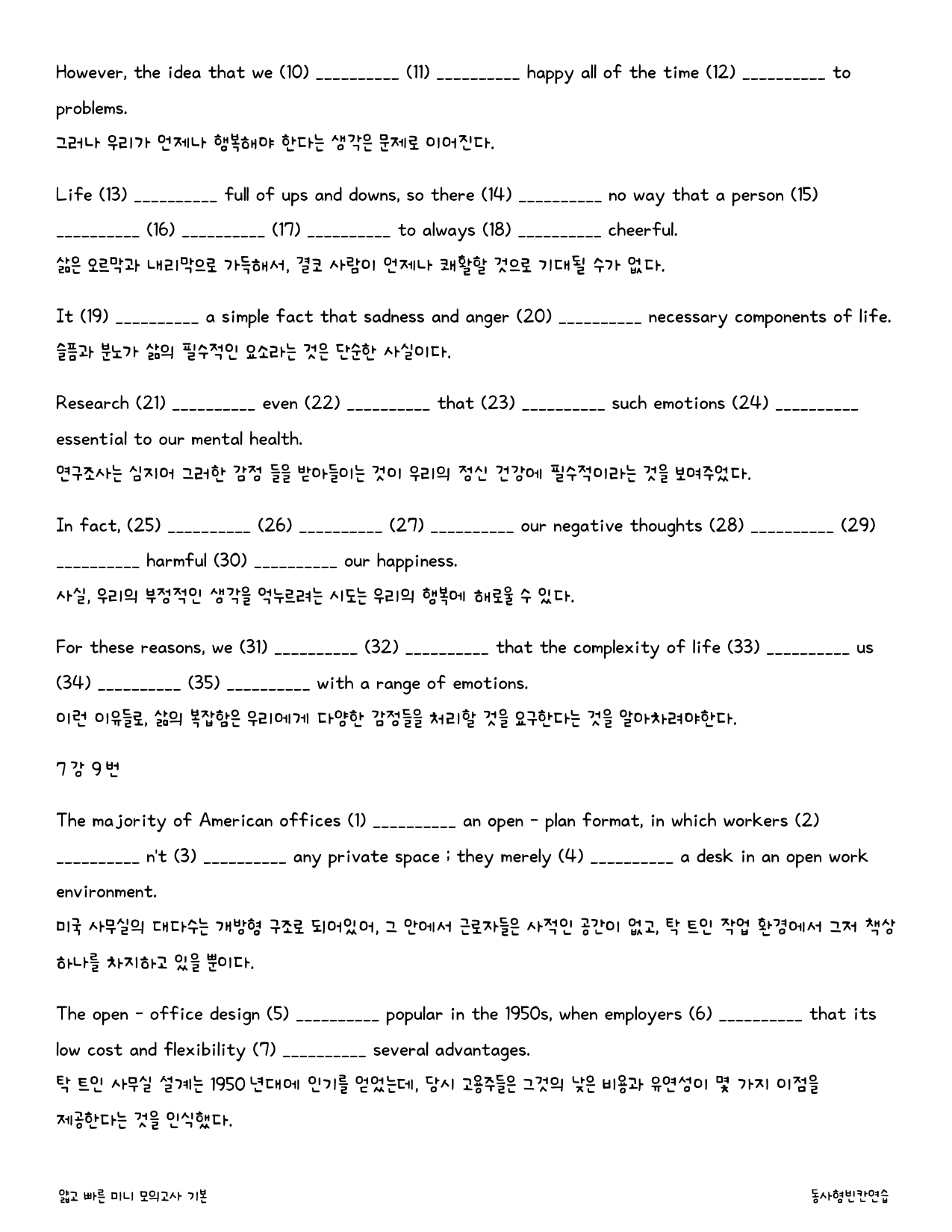 얇고 빠른 미니 모의고사 기본_워크북_빈칸쓰기_PACKAGE_7강_preview_49