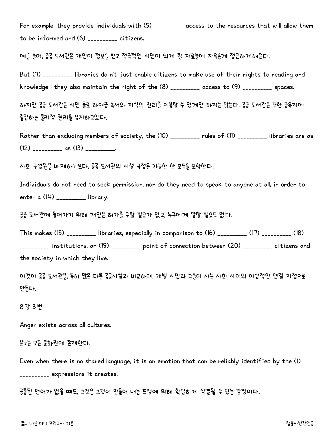 얇고 빠른 미니 모의고사 기본_워크북_빈칸쓰기_PACKAGE_8강_preview_2