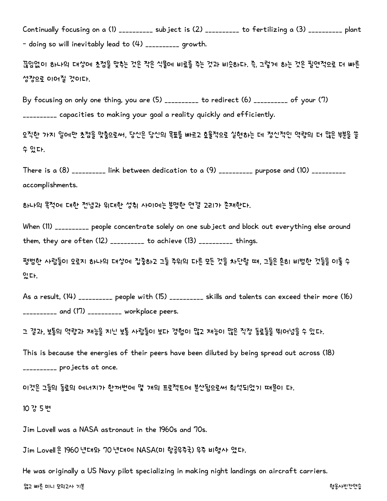 얇고 빠른 미니 모의고사 기본_워크북_빈칸쓰기_PACKAGE_10강_preview_4