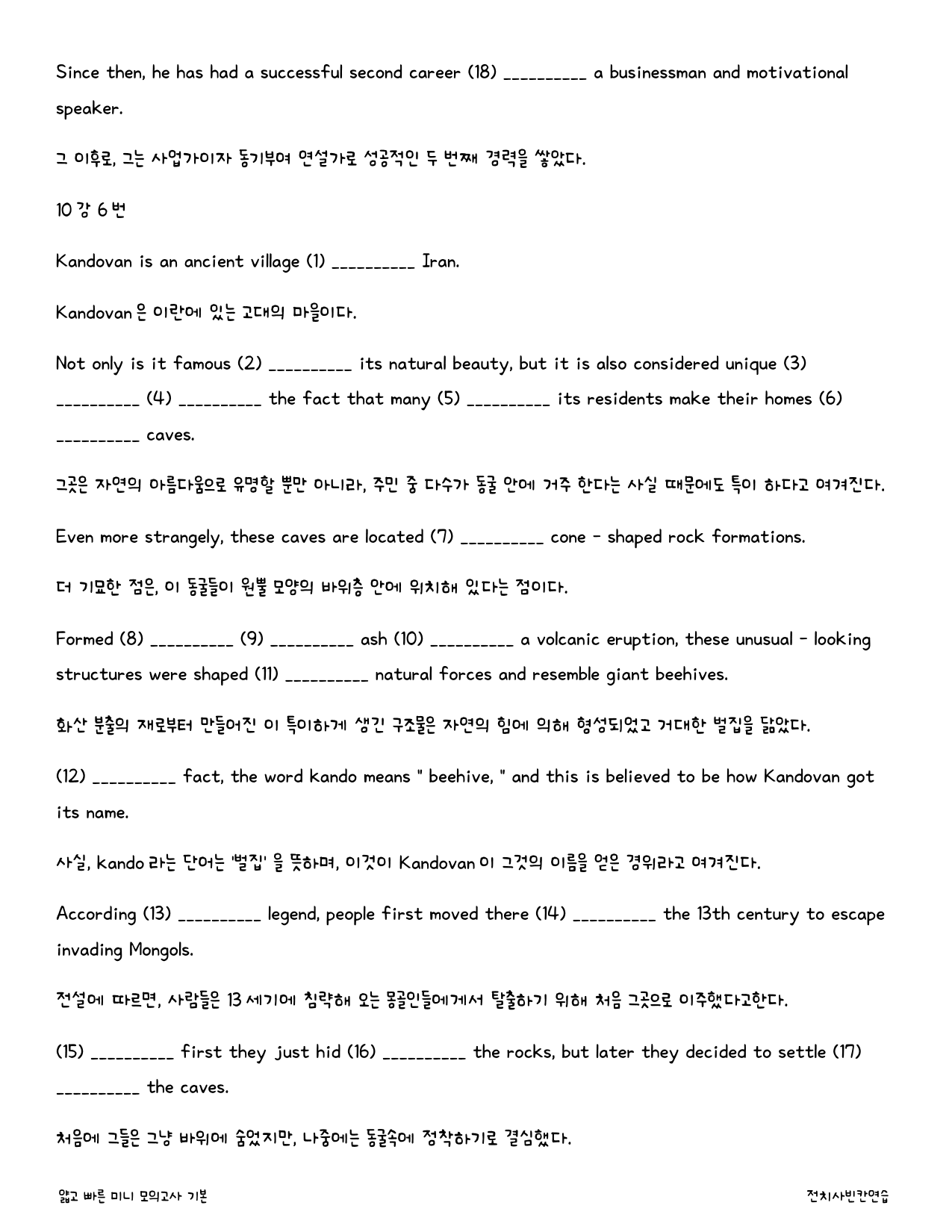 얇고 빠른 미니 모의고사 기본_워크북_빈칸쓰기_PACKAGE_10강_preview_37
