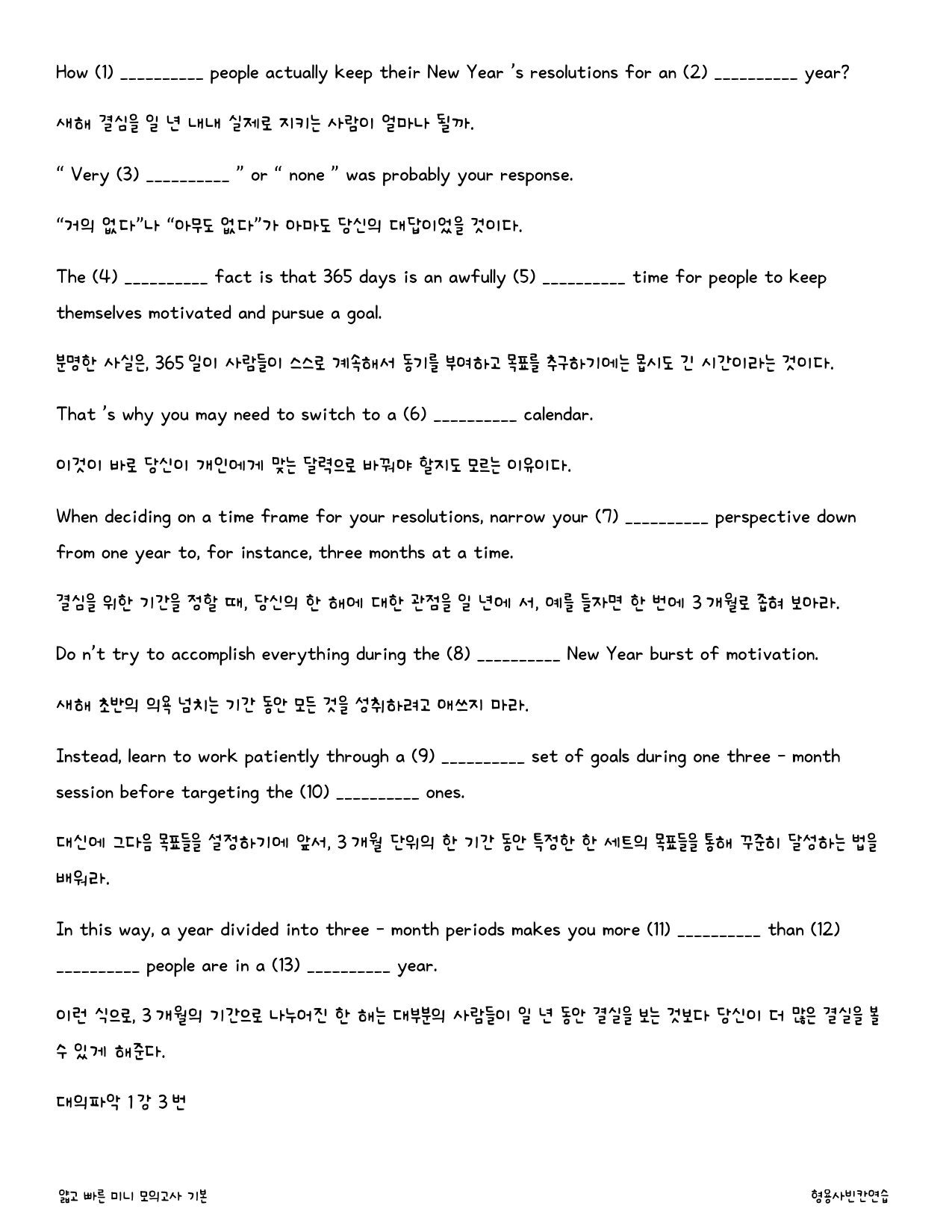 얇고 빠른 미니 모의고사 기본_워크북_빈칸쓰기_PACKAGE_대의파악 1_preview_2