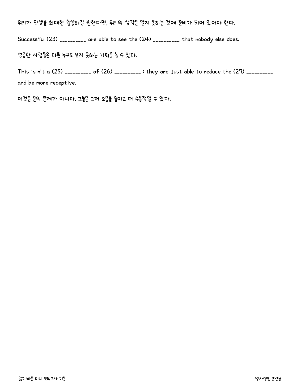 얇고 빠른 미니 모의고사 기본_워크북_빈칸쓰기_PACKAGE_대의파악 1_preview_31