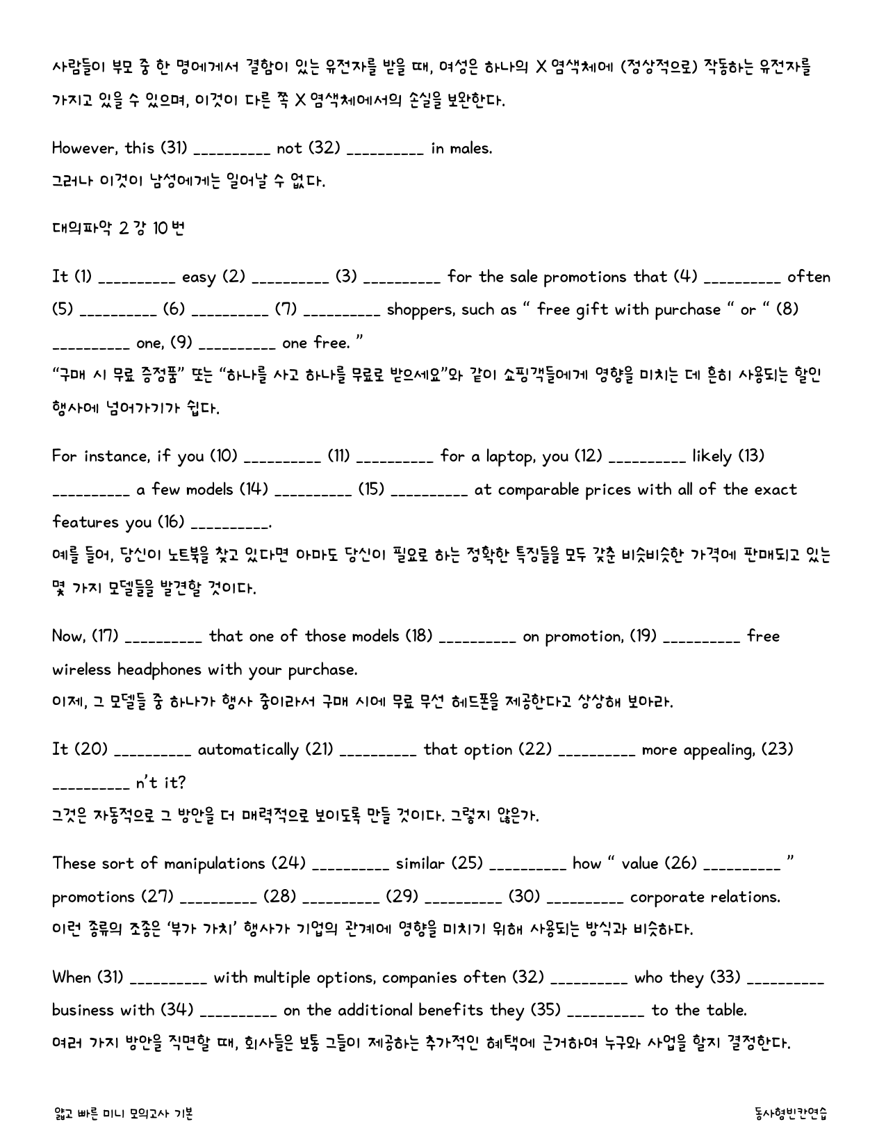 얇고 빠른 미니 모의고사 기본_워크북_빈칸쓰기_PACKAGE_대의파악 2_preview_48