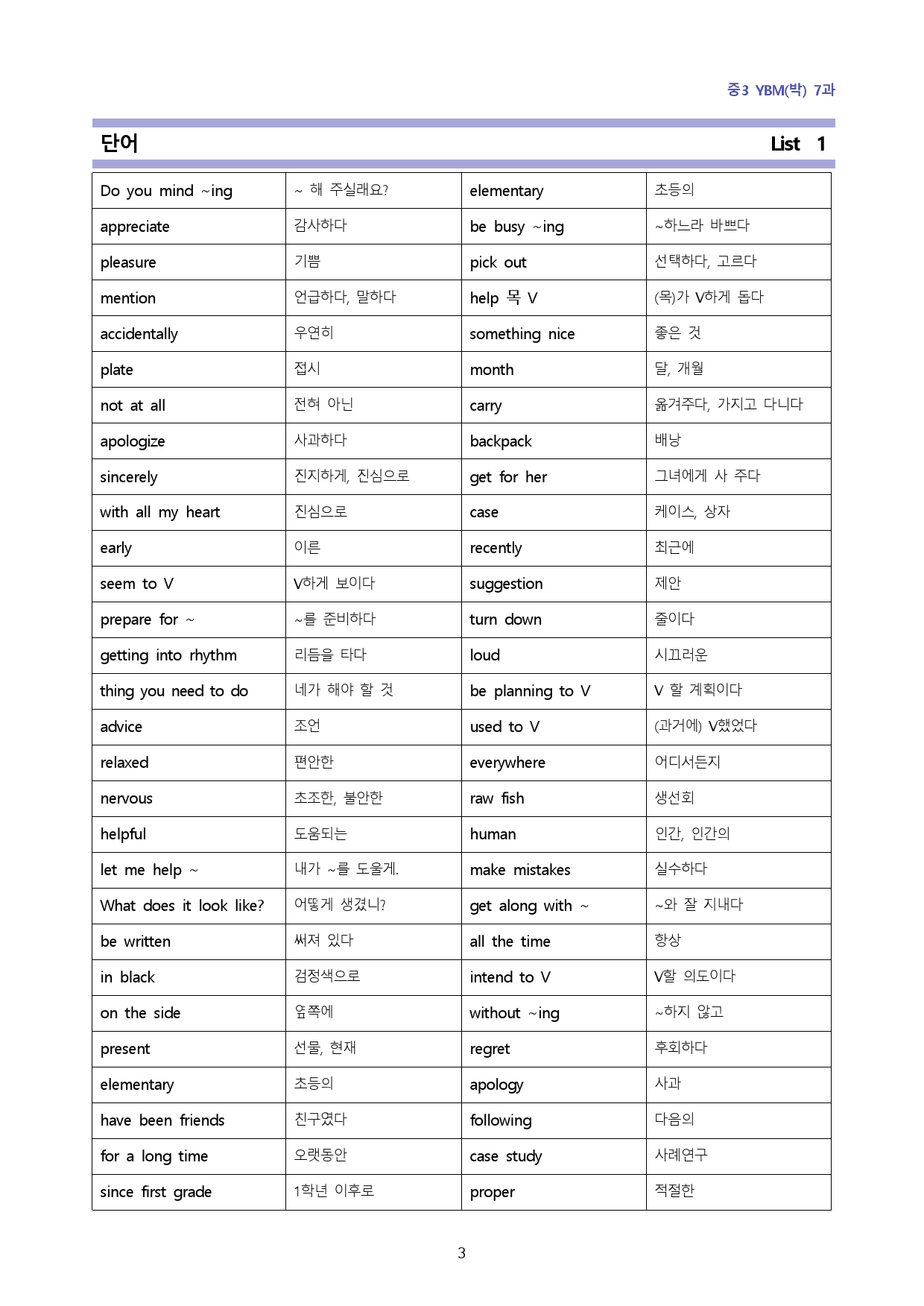 중3 YBM박 7과-8단계 복습과 기출예상 60_preview_3