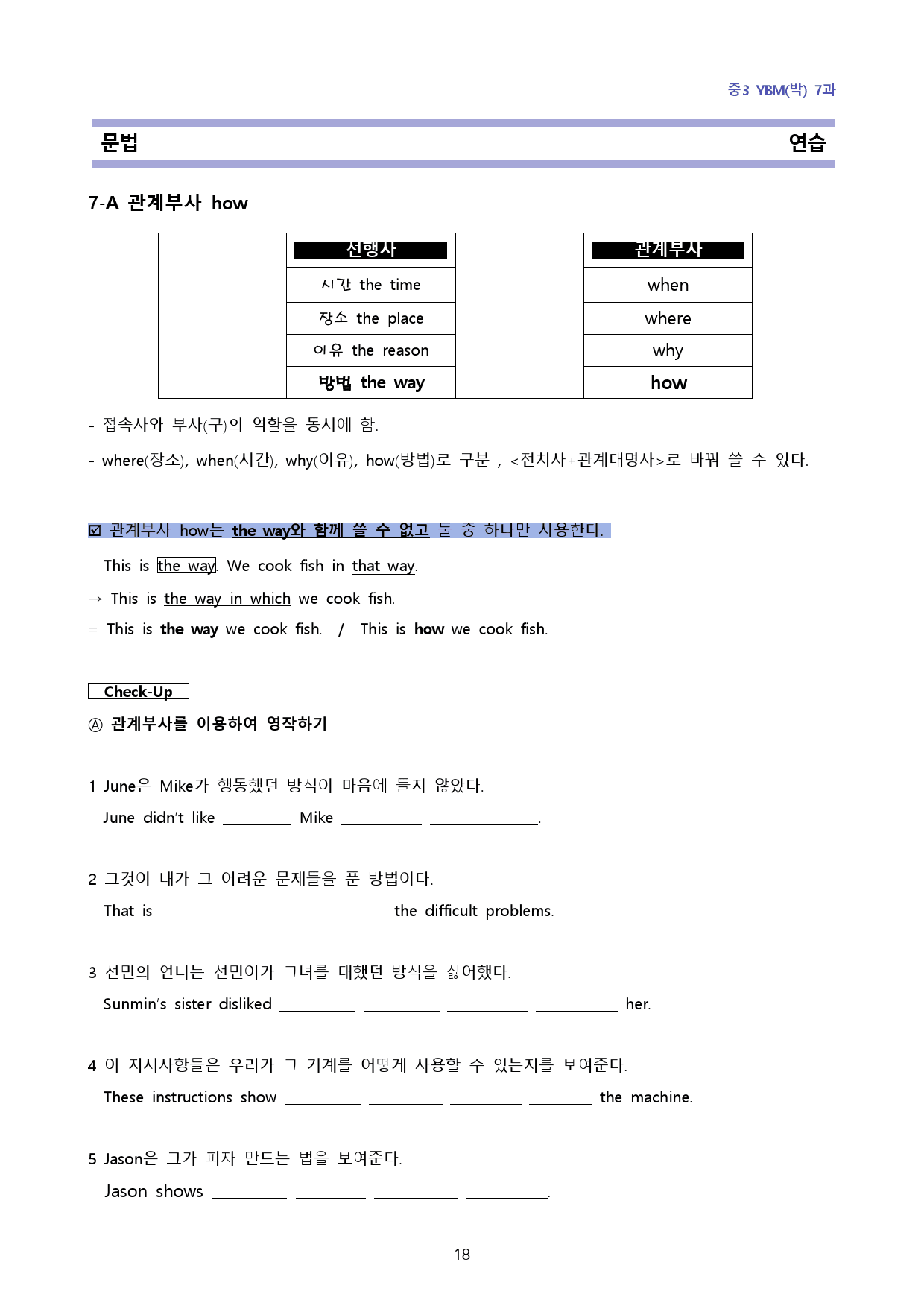 중3 YBM박 7과-8단계 복습과 기출예상 60_preview_18