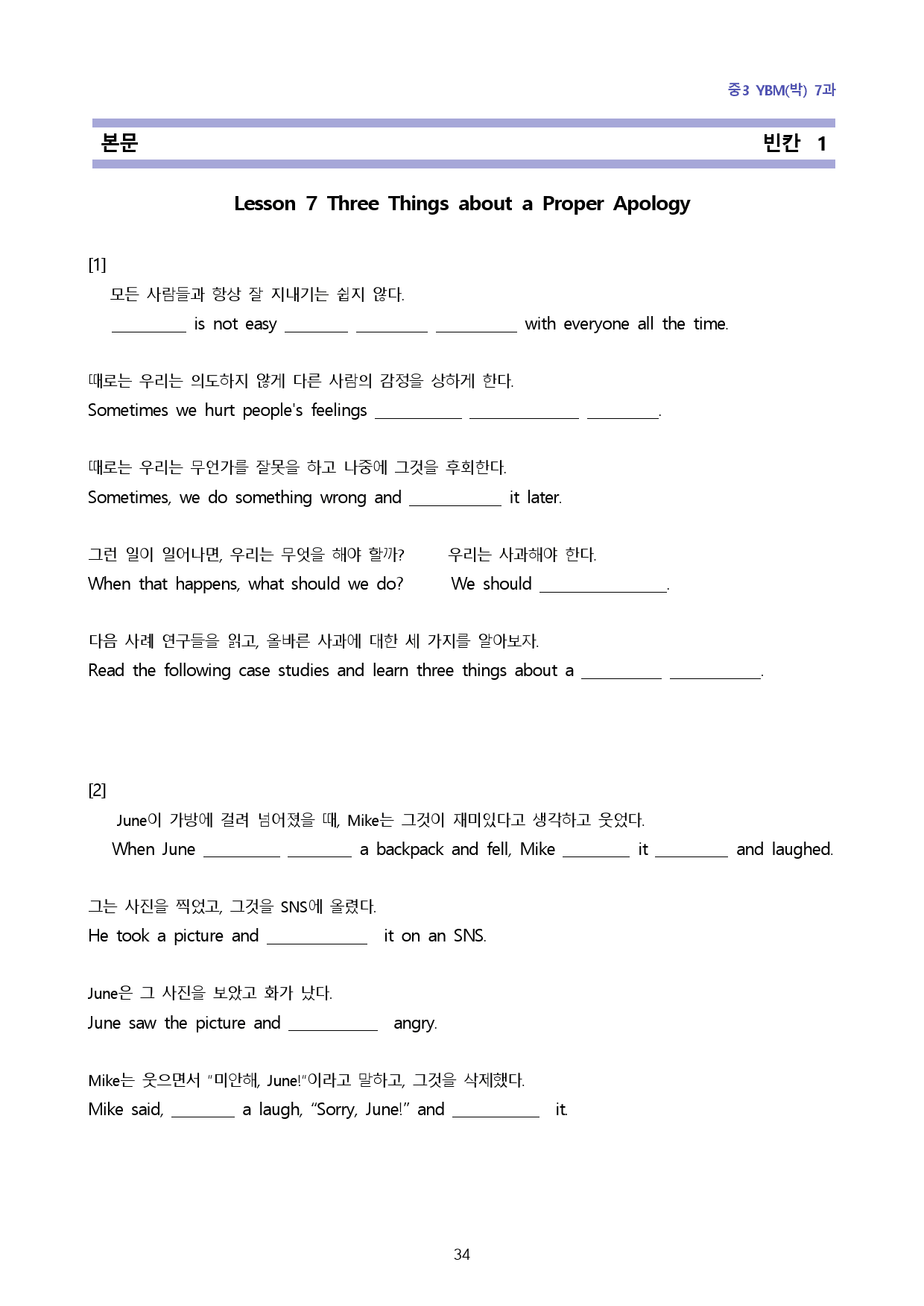 중3 YBM박 7과-8단계 복습과 기출예상 60_preview_34