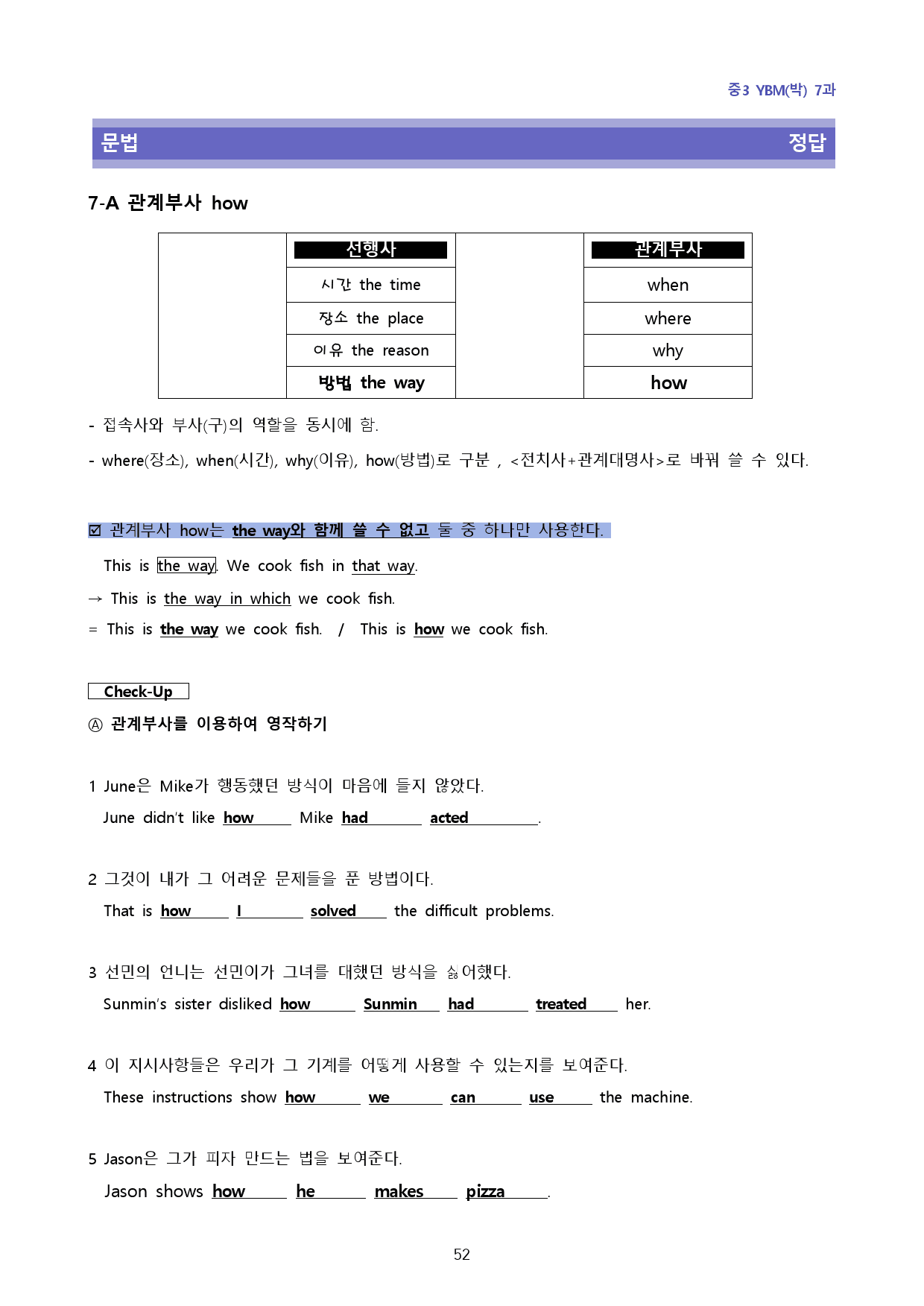 중3 YBM박 7과-8단계 복습과 기출예상 60_preview_52