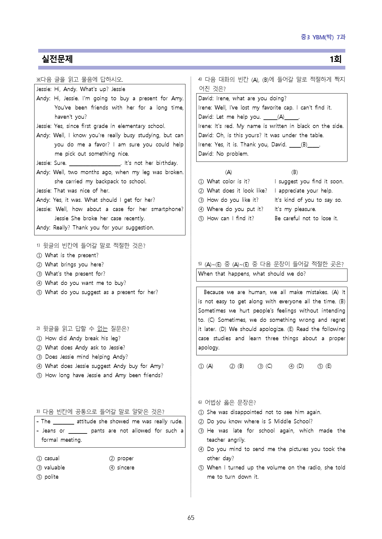 중3 YBM박 7과-8단계 복습과 기출예상 60_preview_65