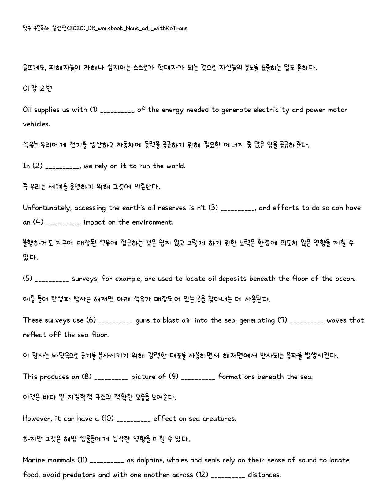 맞수 구문독해 실전편_워크북_빈칸쓰기_PACKAGE_01강_preview_3