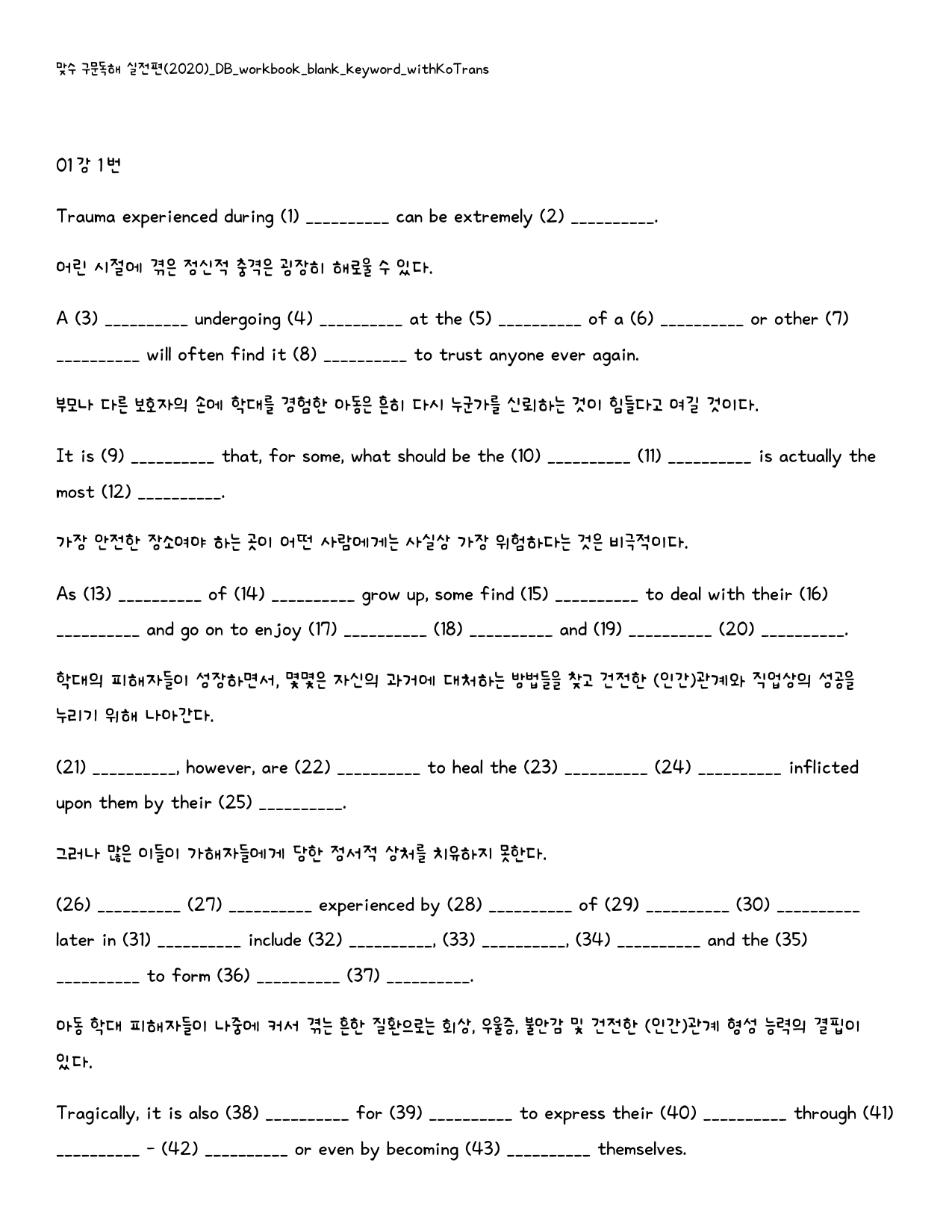 맞수 구문독해 실전편_워크북_빈칸쓰기_PACKAGE_01강_preview_6