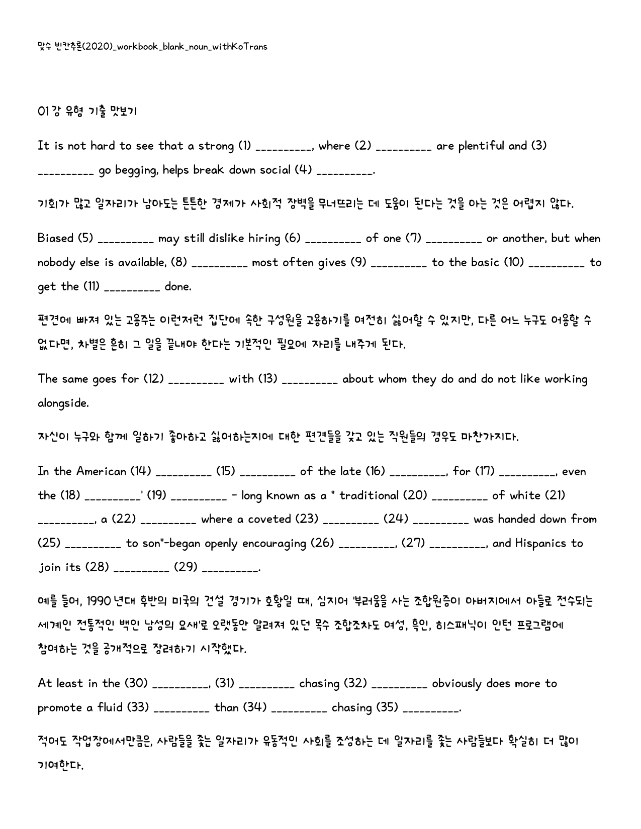 맞수 빈칸추론_워크북_빈칸쓰기_PACKAGE_01강_preview_13