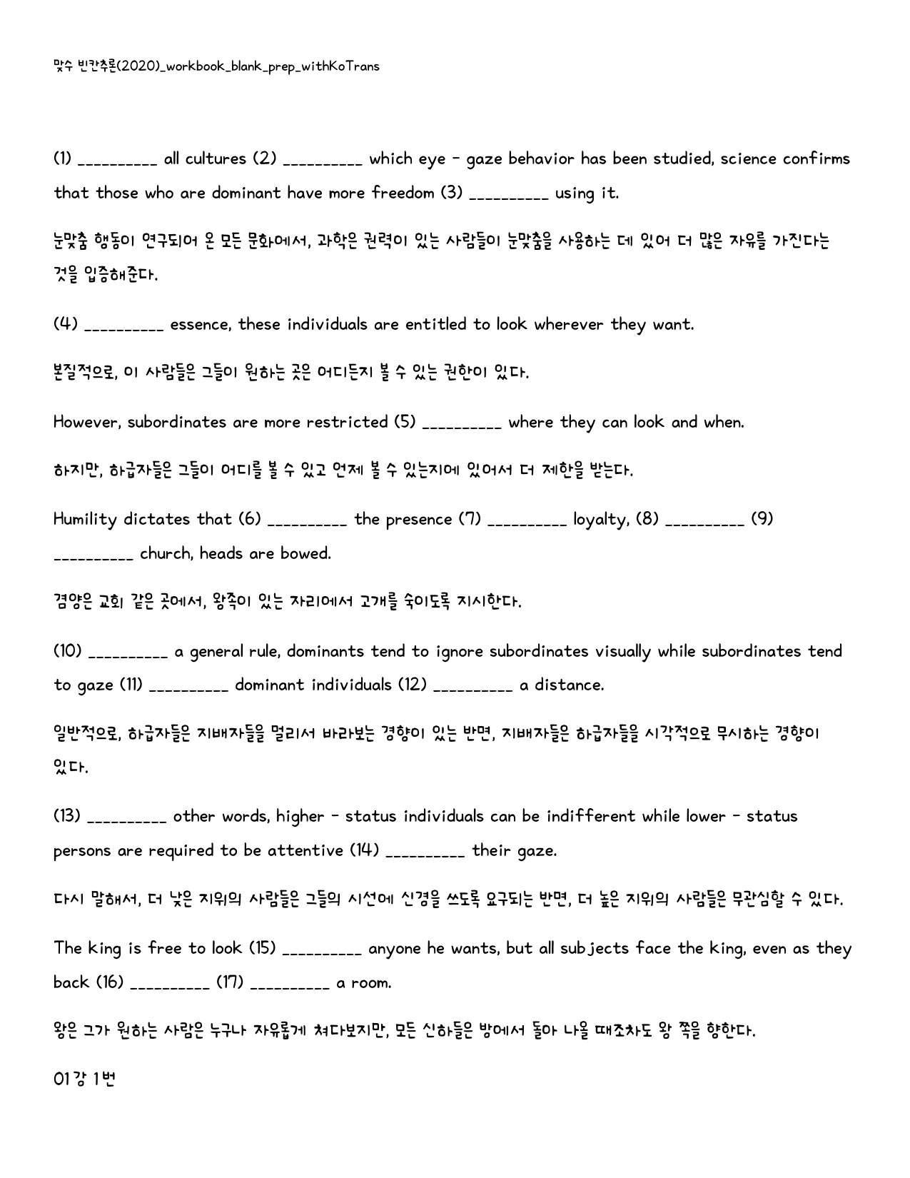 맞수 빈칸추론_워크북_빈칸쓰기_PACKAGE_01강_preview_20