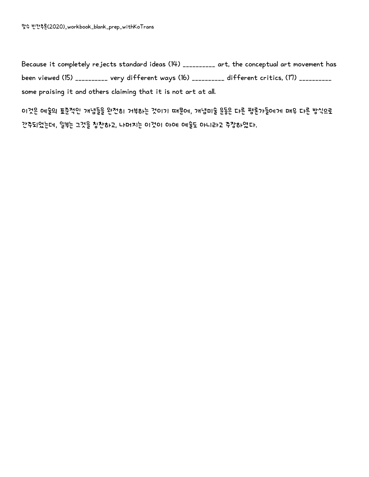 맞수 빈칸추론_워크북_빈칸쓰기_PACKAGE_01강_preview_24