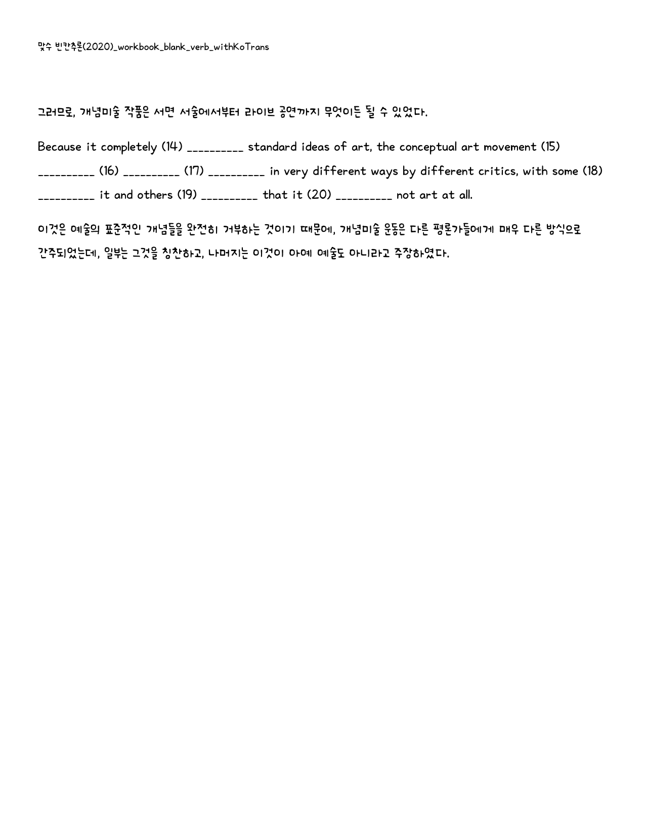 맞수 빈칸추론_워크북_빈칸쓰기_PACKAGE_01강_preview_30