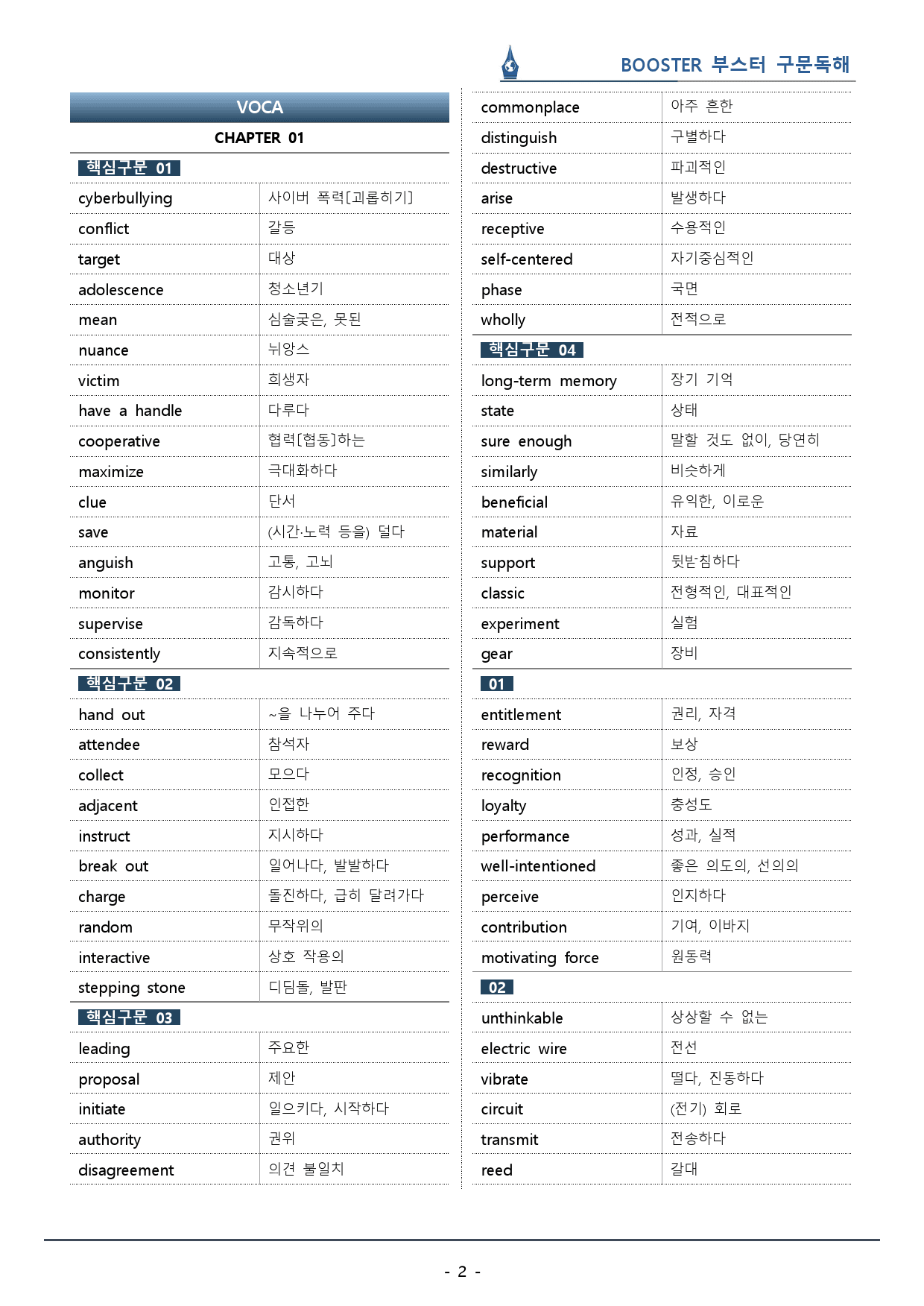 부스터 구문독해_Ch.1 주어의 이해_워크북(61p) _preview_2