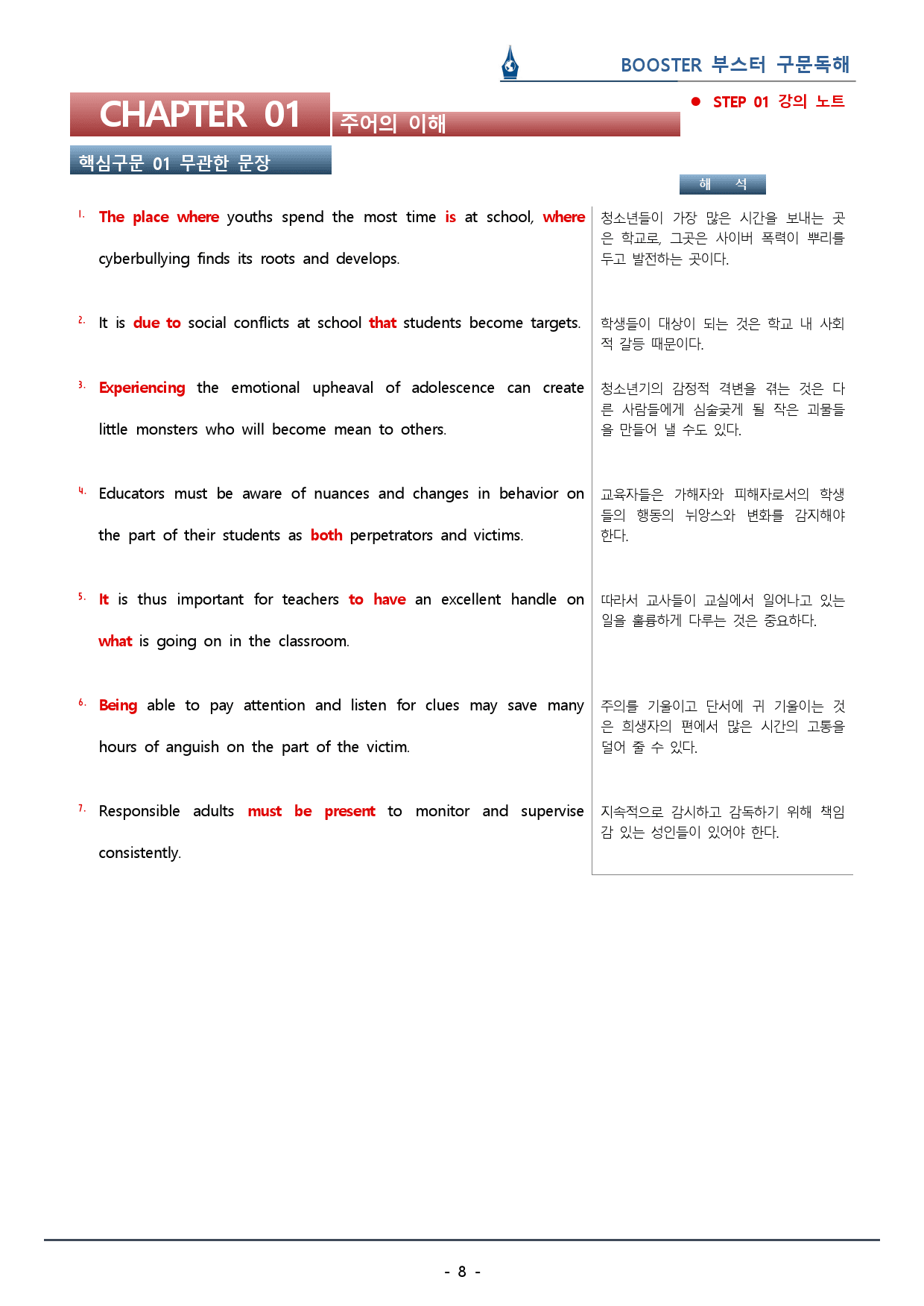 부스터 구문독해_Ch.1 주어의 이해_워크북(61p) _preview_8