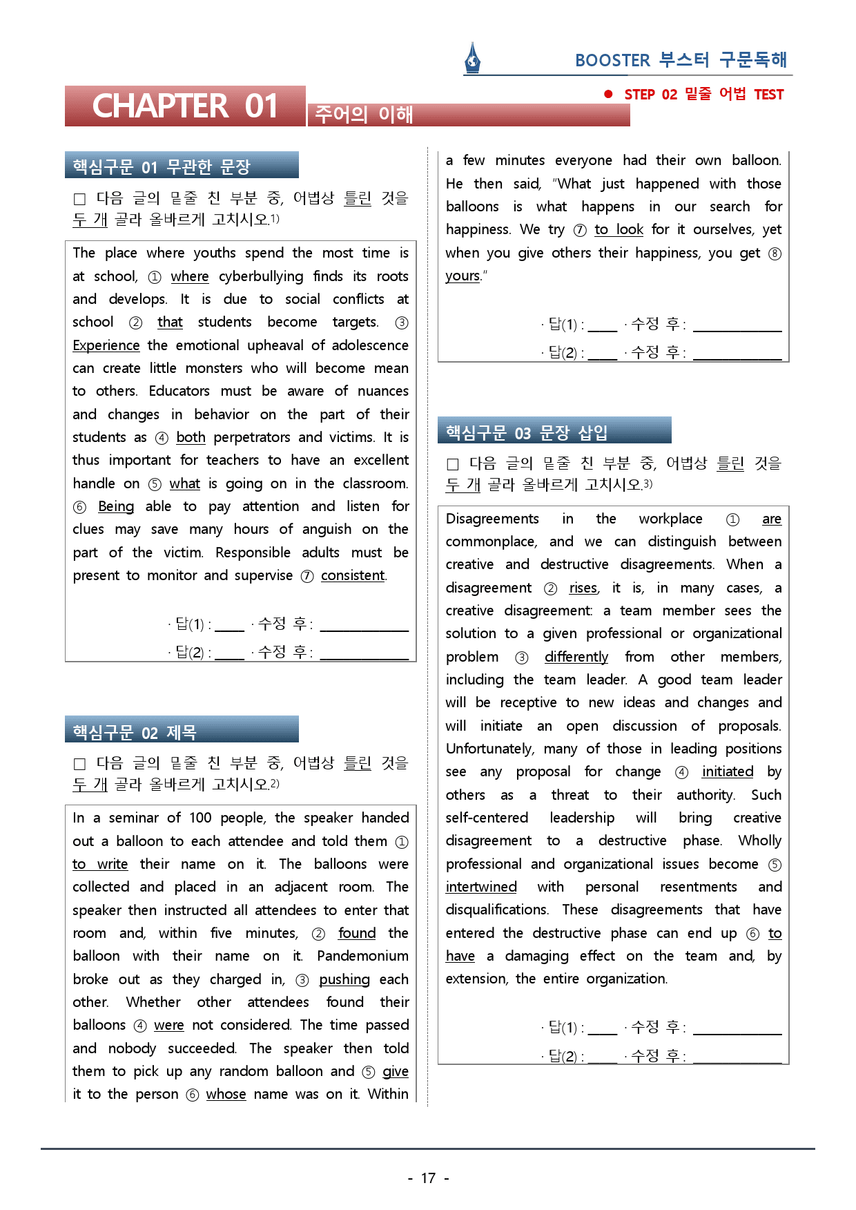 부스터 구문독해_Ch.1 주어의 이해_워크북(61p) _preview_17